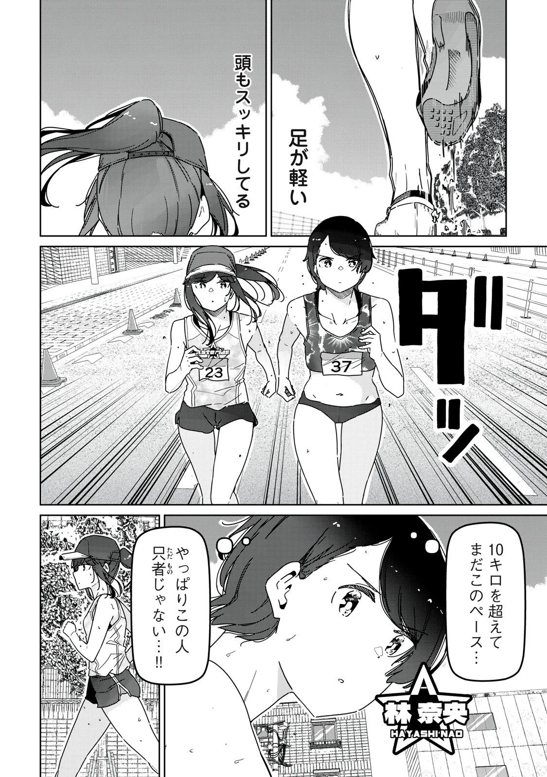 シンデレラアスリーツ 第22話 - 12