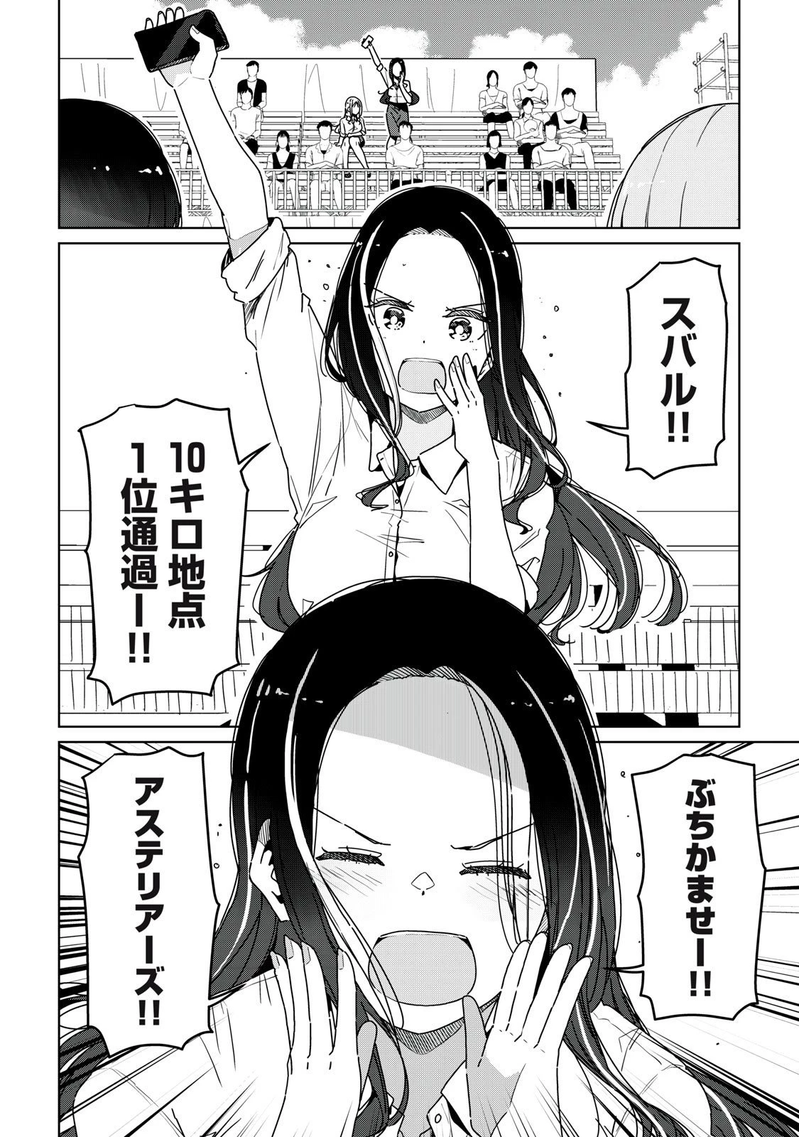 シンデレラアスリーツ 第22話 - 14