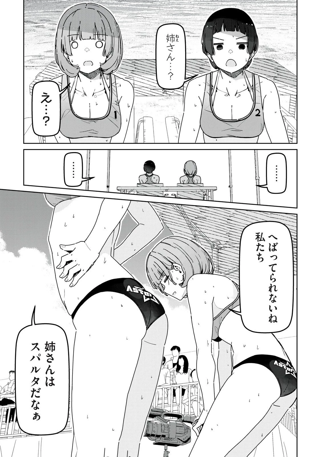 シンデレラアスリーツ 第22話 - 15