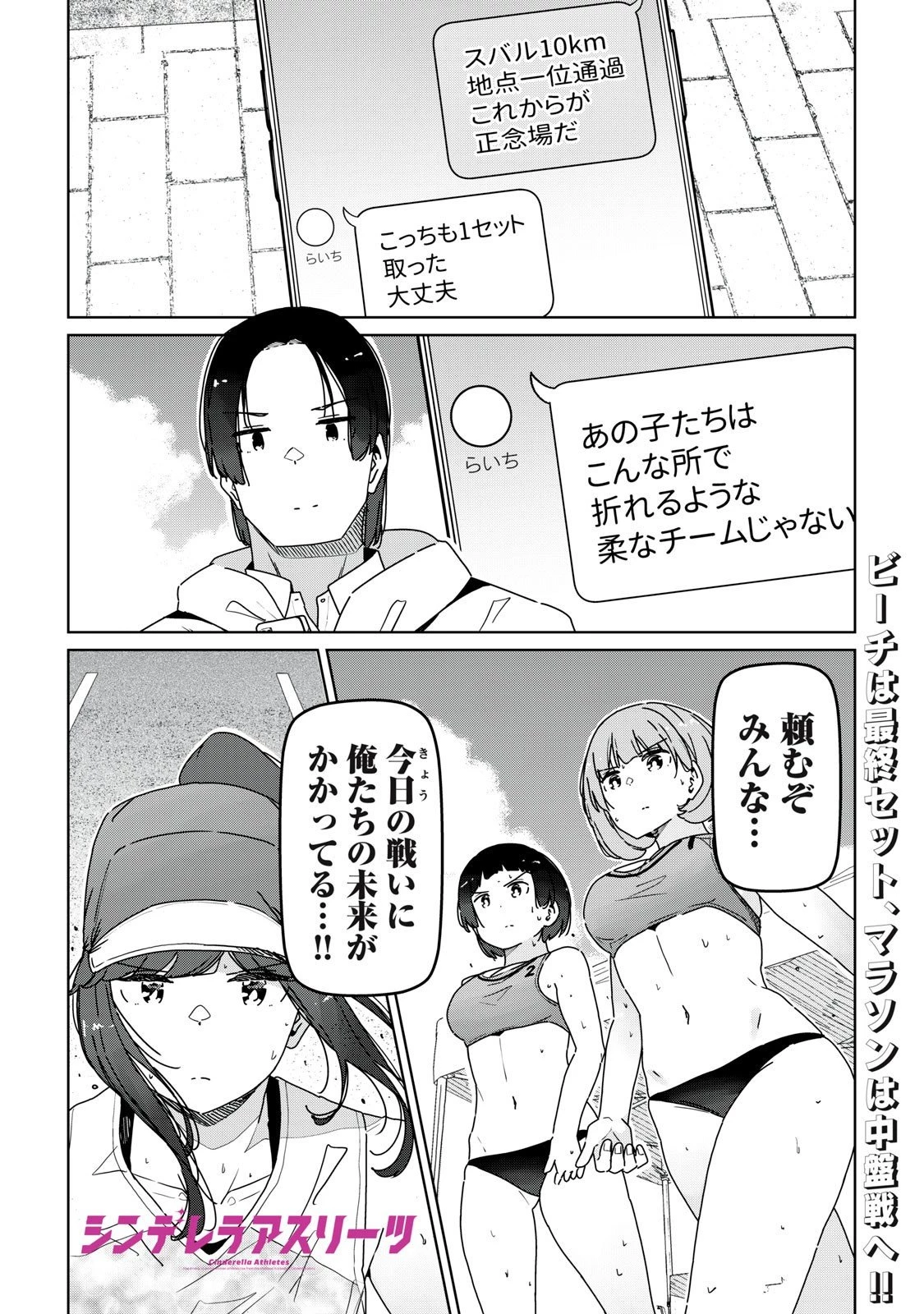 シンデレラアスリーツ 第22話 - 16