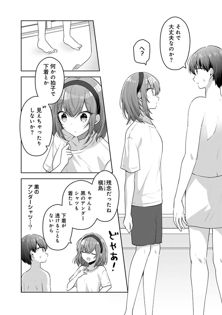 人数合わせで合コンに参加した俺は、なぜか余り物になってた元人気アイドルで国宝級の美少女をお持ち帰りしました。 第19話 - 2