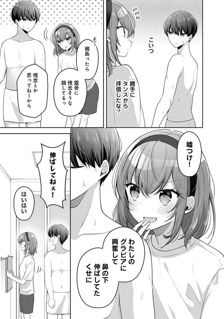 人数合わせで合コンに参加した俺は、なぜか余り物になってた元人気アイドルで国宝級の美少女をお持ち帰りしました。 第19話 - 3