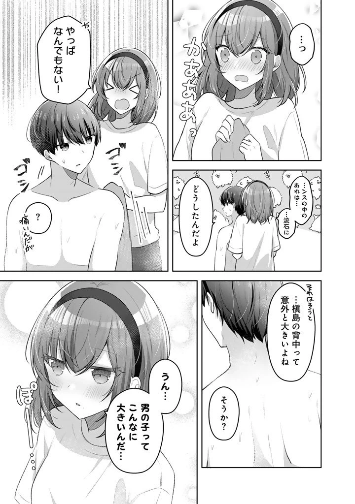 人数合わせで合コンに参加した俺は、なぜか余り物になってた元人気アイドルで国宝級の美少女をお持ち帰りしました。 第19話 - 5