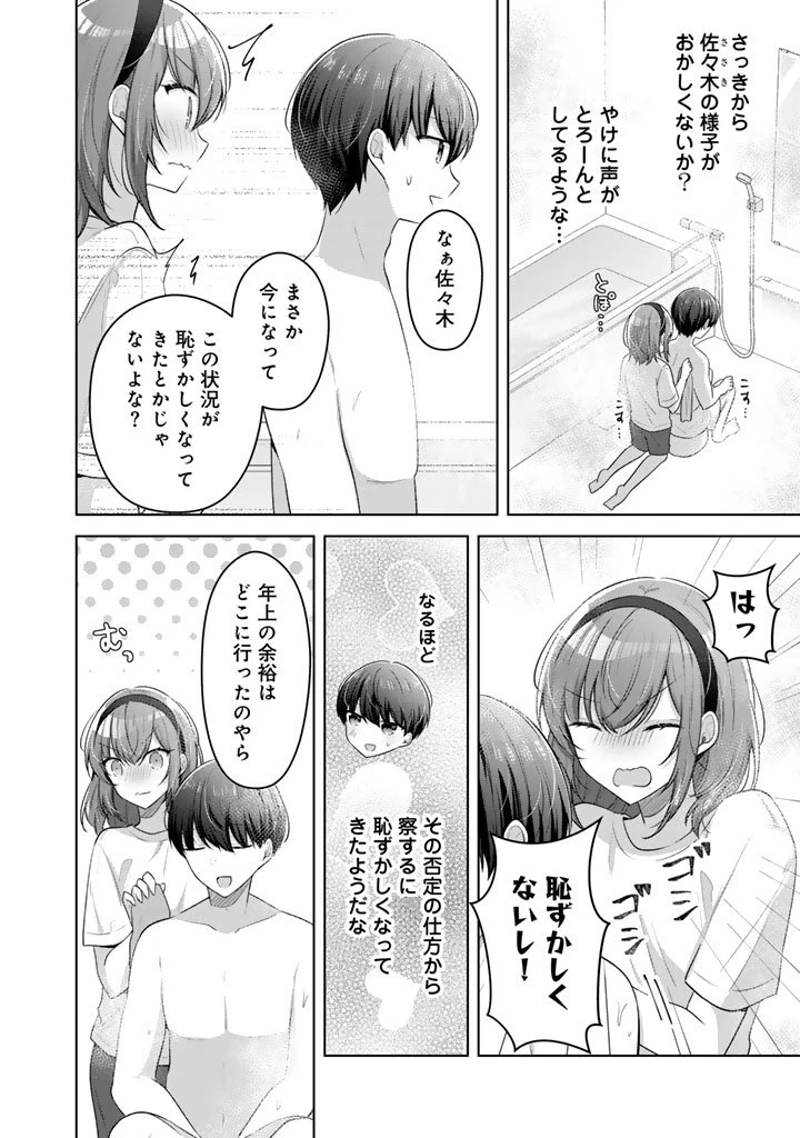 人数合わせで合コンに参加した俺は、なぜか余り物になってた元人気アイドルで国宝級の美少女をお持ち帰りしました。 第19話 - 6