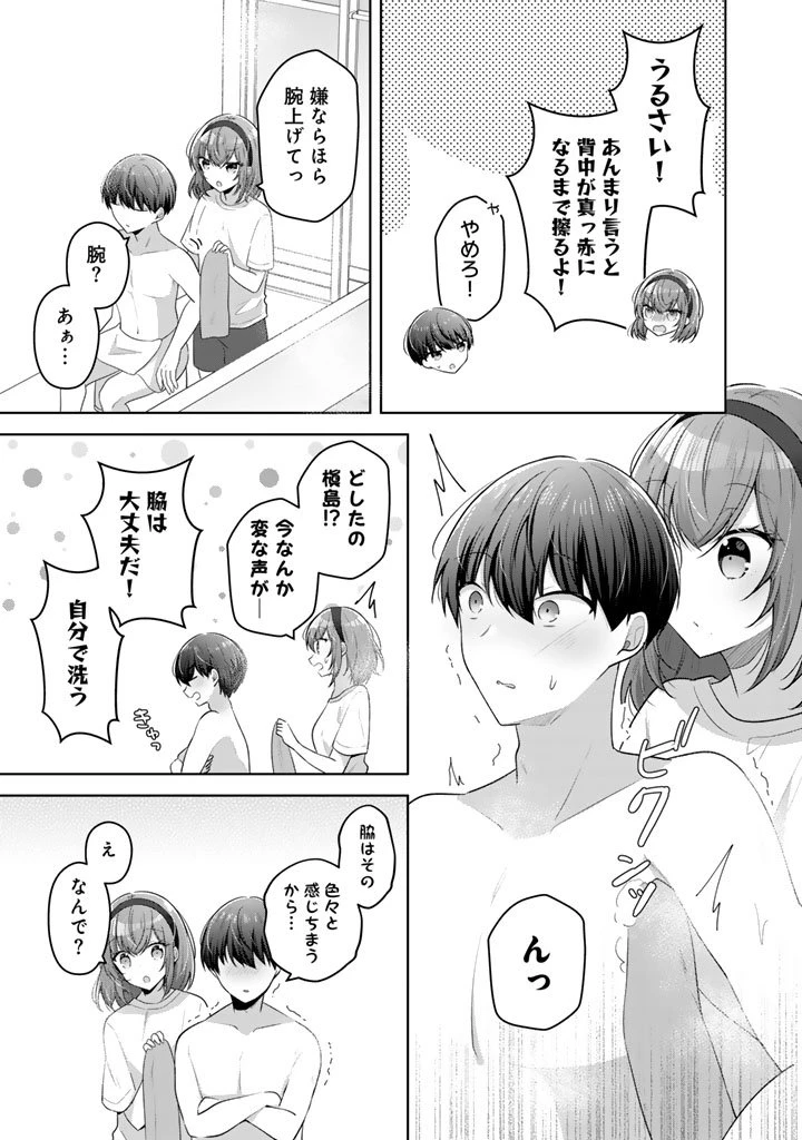 人数合わせで合コンに参加した俺は、なぜか余り物になってた元人気アイドルで国宝級の美少女をお持ち帰りしました。 第19話 - 7