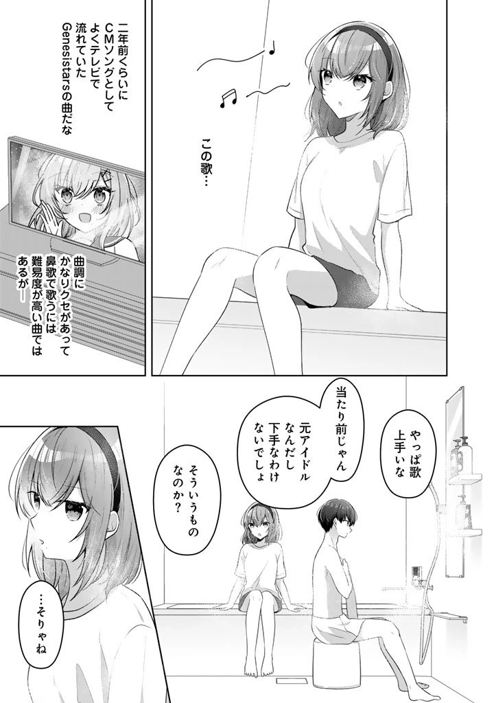 人数合わせで合コンに参加した俺は、なぜか余り物になってた元人気アイドルで国宝級の美少女をお持ち帰りしました。 第19話 - 9