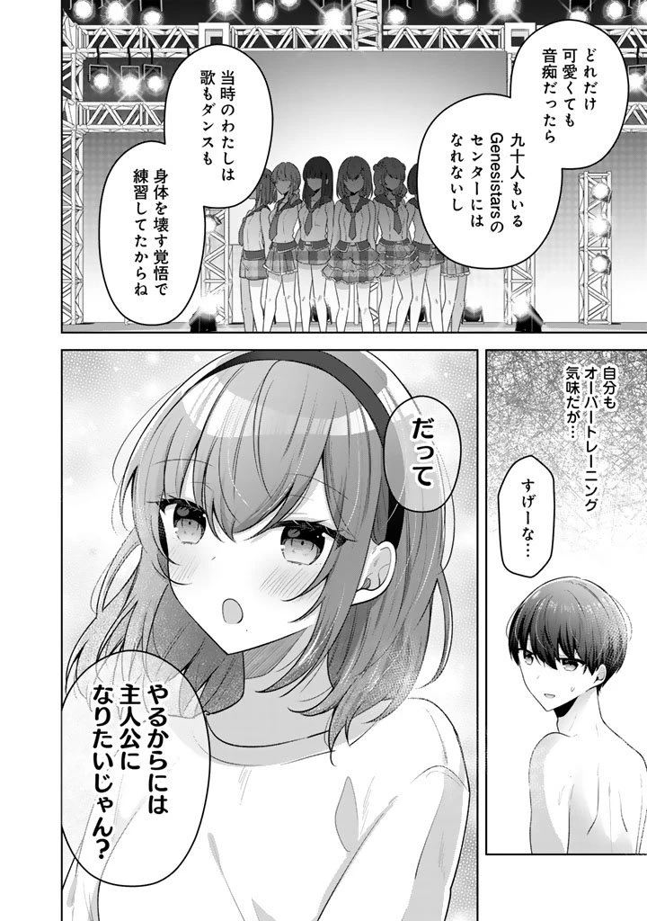 人数合わせで合コンに参加した俺は、なぜか余り物になってた元人気アイドルで国宝級の美少女をお持ち帰りしました。 第19話 - 10