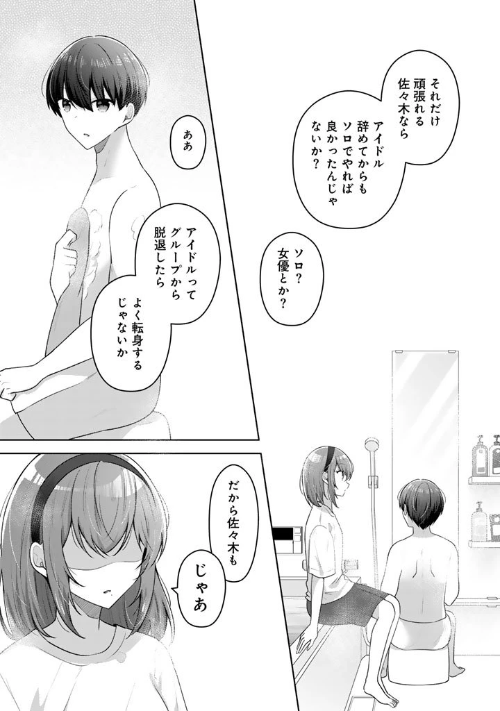 人数合わせで合コンに参加した俺は、なぜか余り物になってた元人気アイドルで国宝級の美少女をお持ち帰りしました。 第19話 - 11