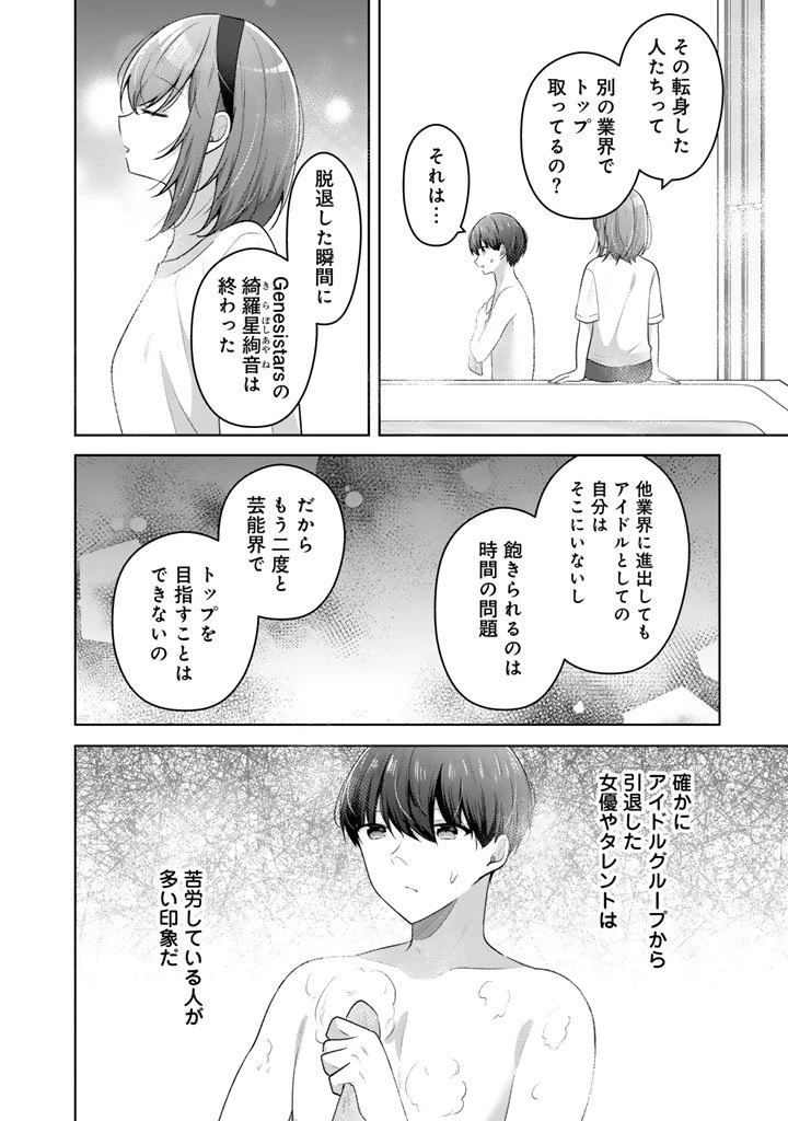 人数合わせで合コンに参加した俺は、なぜか余り物になってた元人気アイドルで国宝級の美少女をお持ち帰りしました。 第19話 - 12