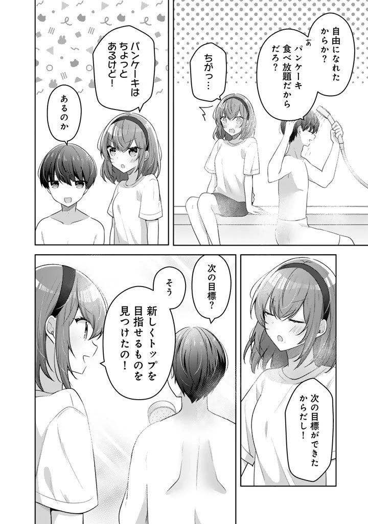 人数合わせで合コンに参加した俺は、なぜか余り物になってた元人気アイドルで国宝級の美少女をお持ち帰りしました。 第19話 - 14