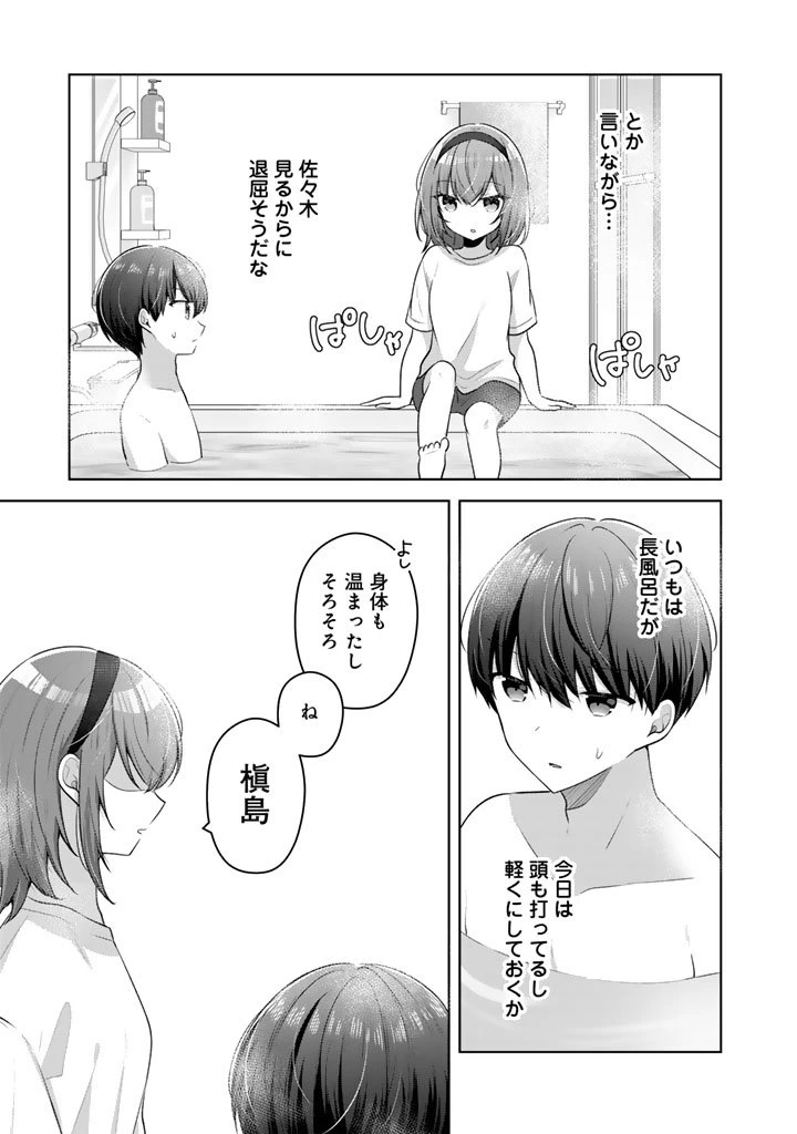 人数合わせで合コンに参加した俺は、なぜか余り物になってた元人気アイドルで国宝級の美少女をお持ち帰りしました。 第19話 - 17