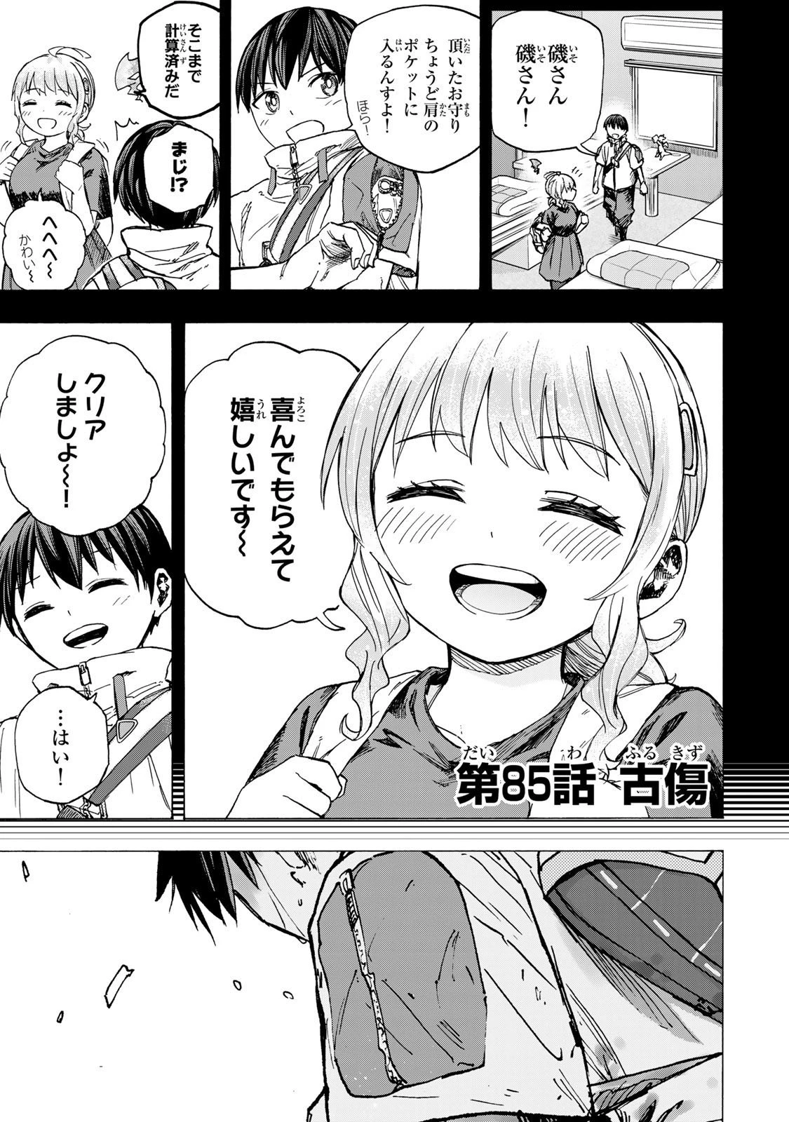 最強で最速の無限レベルアップ　～スキル【経験値１０００倍】と【レベルフリー】でレベル上限の枷が外れた俺は無双する～ 第85話 - 1