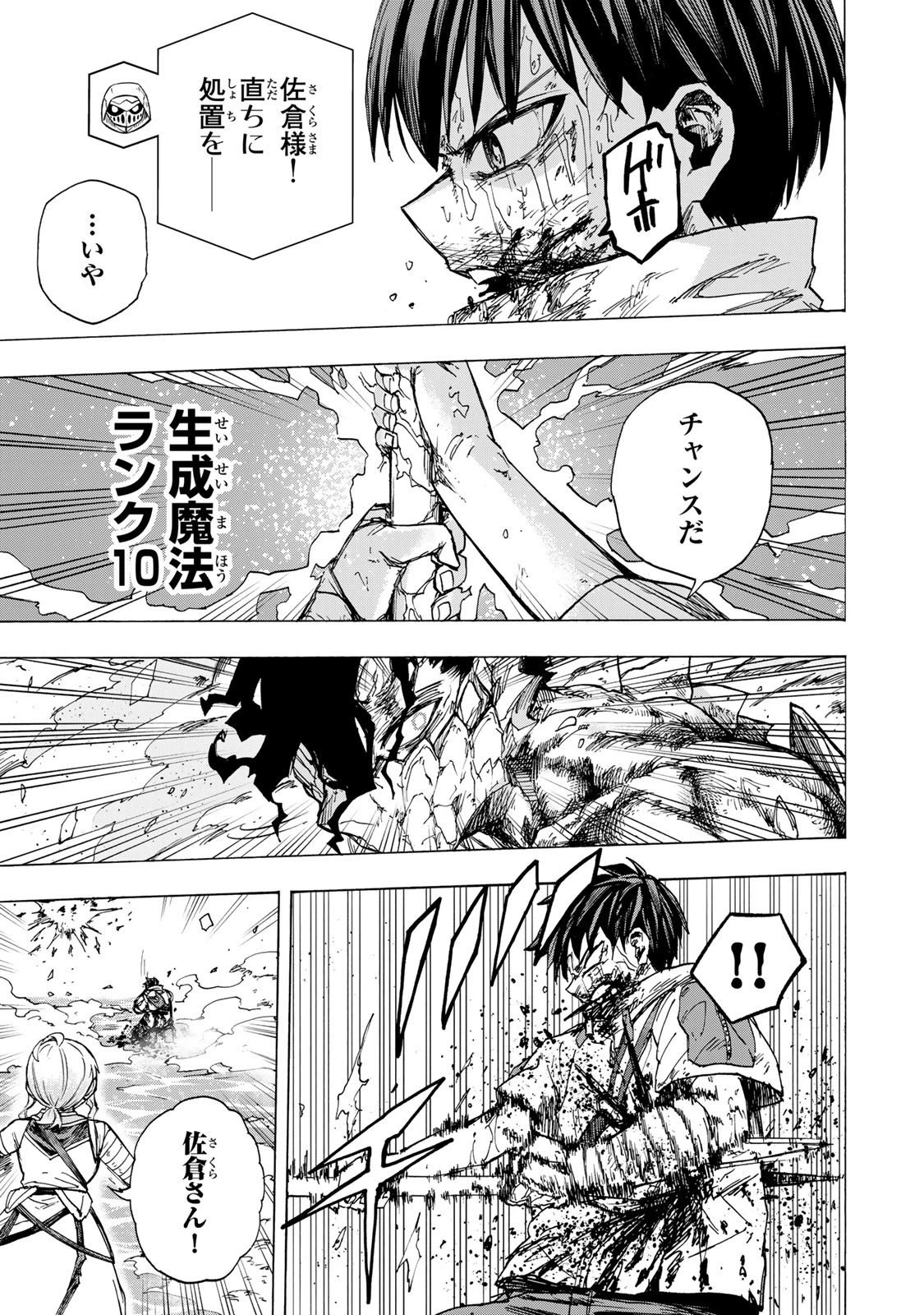 最強で最速の無限レベルアップ　～スキル【経験値１０００倍】と【レベルフリー】でレベル上限の枷が外れた俺は無双する～ 第85話 - 3