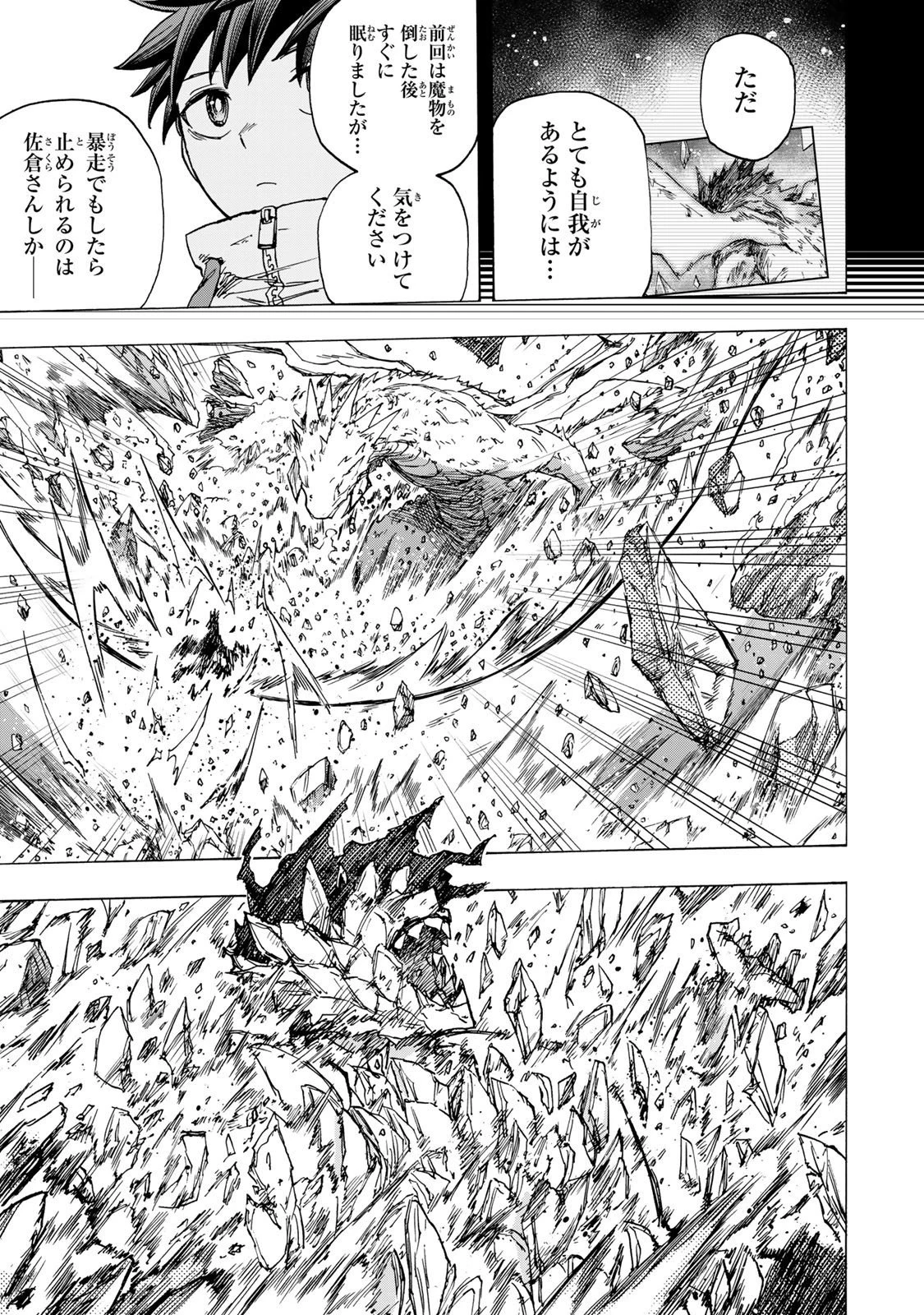 最強で最速の無限レベルアップ　～スキル【経験値１０００倍】と【レベルフリー】でレベル上限の枷が外れた俺は無双する～ 第85話 - 15