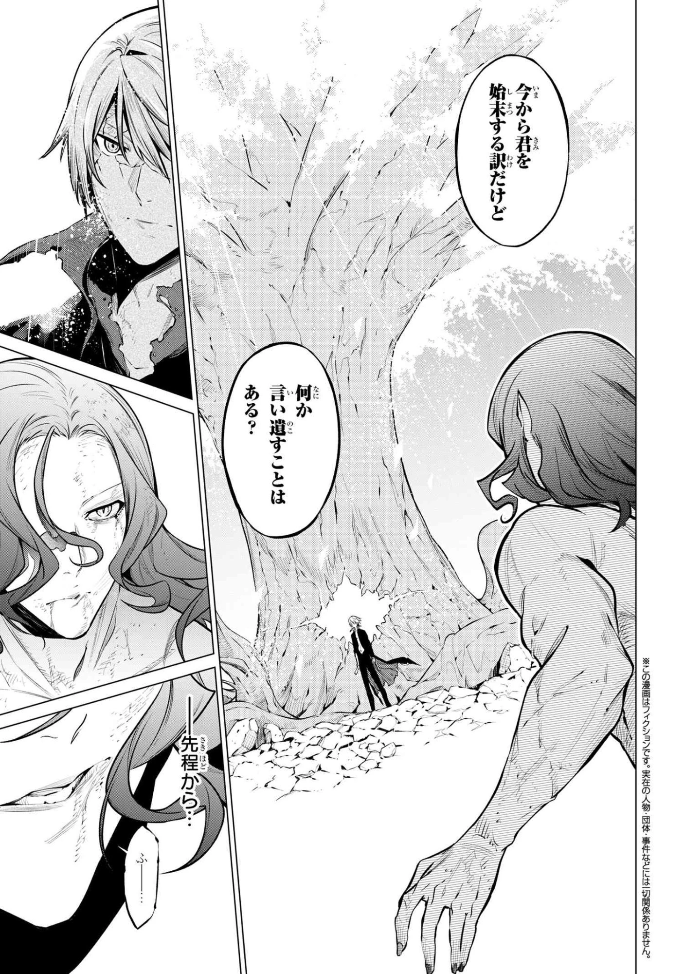 SSSランクダンジョンでナイフ一本手渡され追放された白魔導師 ユグドラシルの呪いにより弱点である魔力不足を克服し世界最強へと至る 第24話 - 1