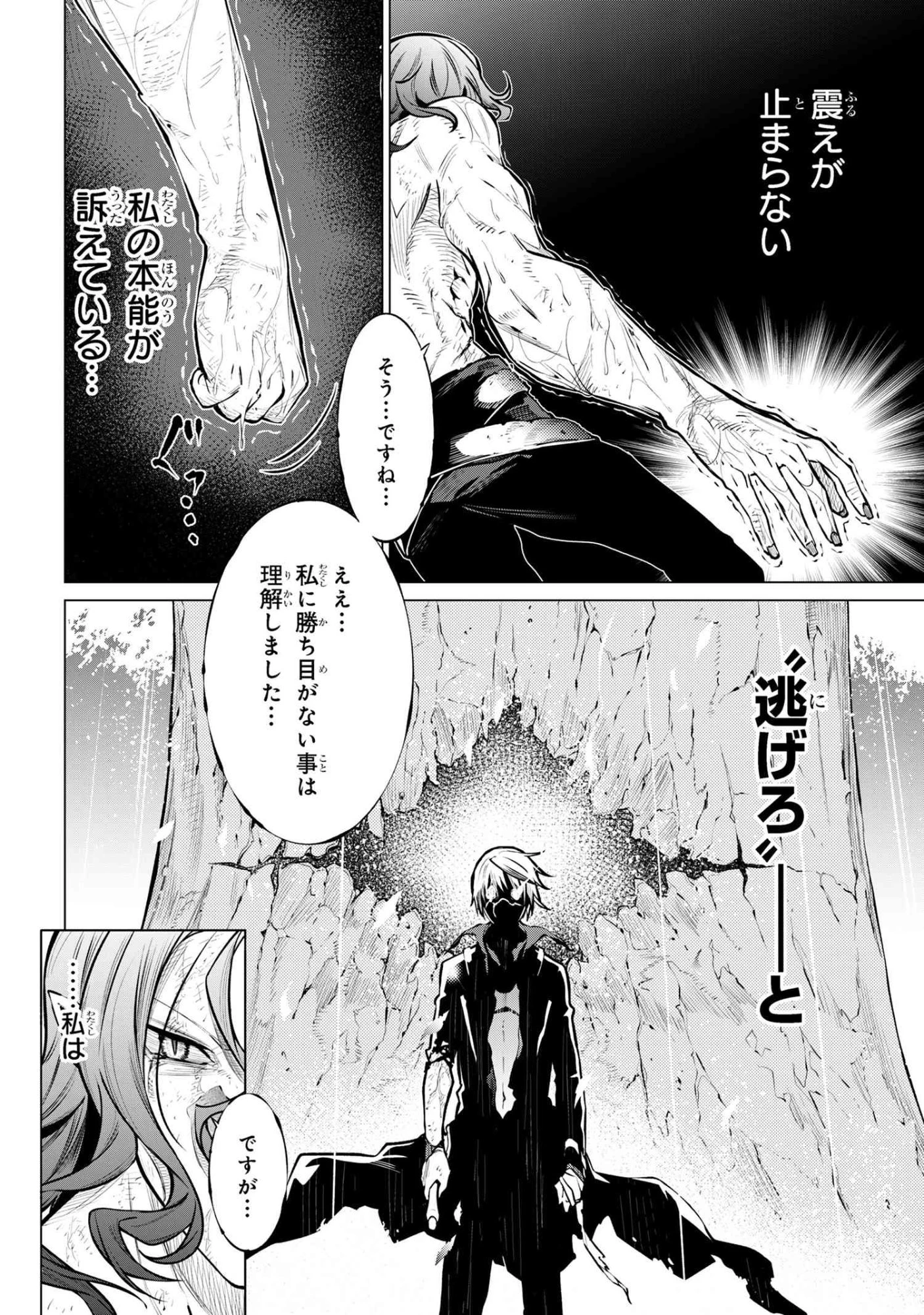 SSSランクダンジョンでナイフ一本手渡され追放された白魔導師 ユグドラシルの呪いにより弱点である魔力不足を克服し世界最強へと至る 第24話 - 2