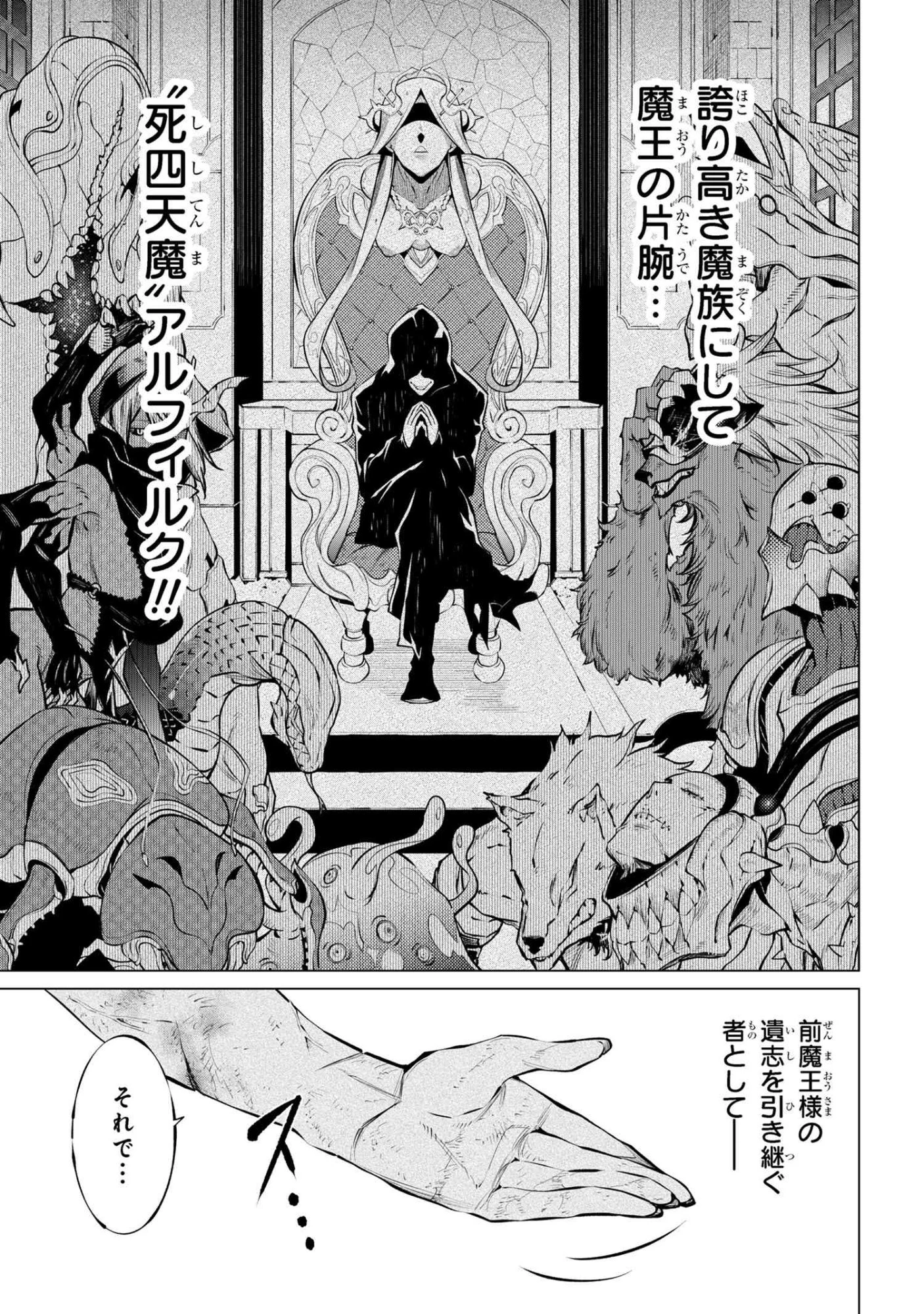 SSSランクダンジョンでナイフ一本手渡され追放された白魔導師 ユグドラシルの呪いにより弱点である魔力不足を克服し世界最強へと至る 第24話 - 3