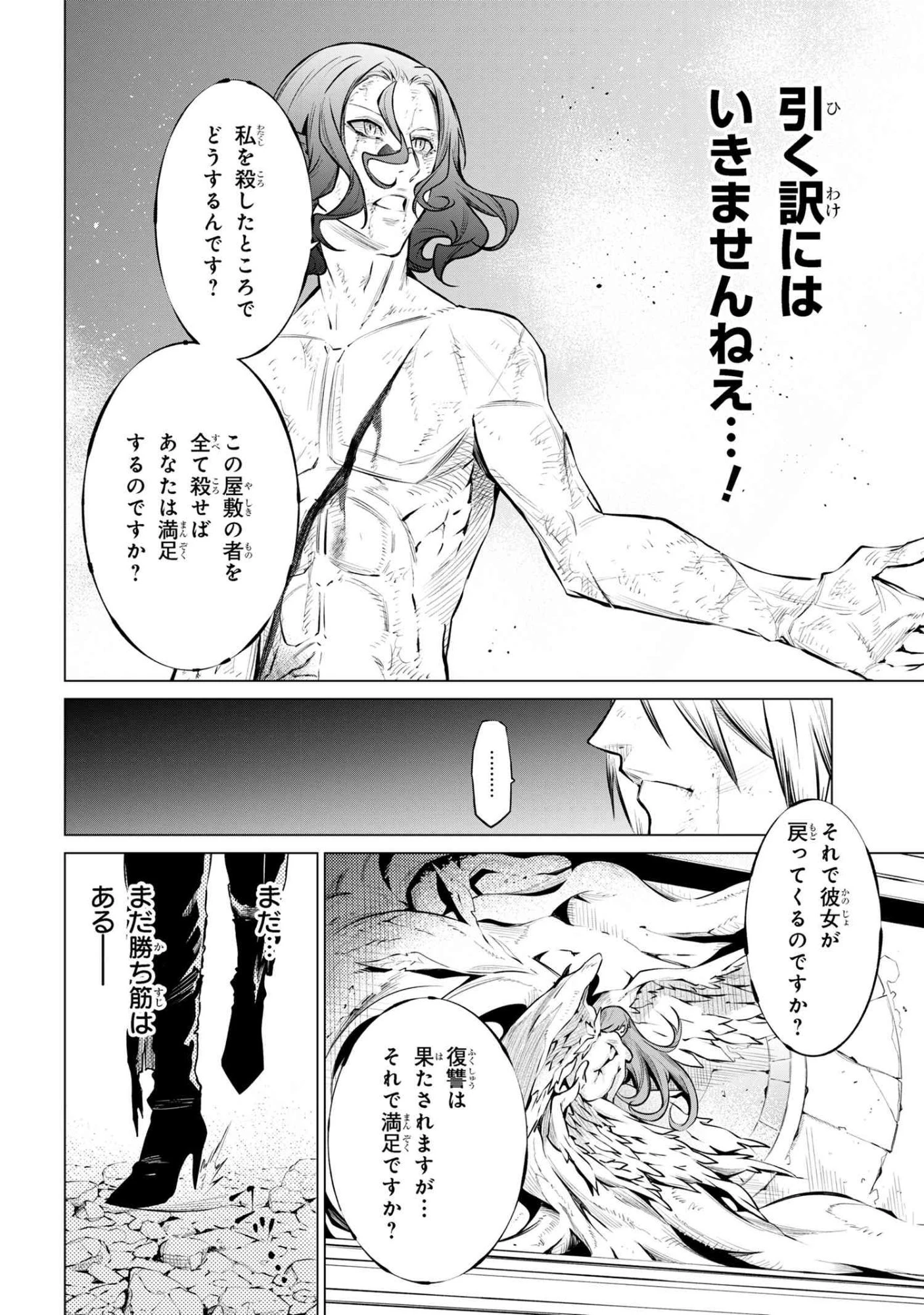 SSSランクダンジョンでナイフ一本手渡され追放された白魔導師 ユグドラシルの呪いにより弱点である魔力不足を克服し世界最強へと至る 第24話 - 4