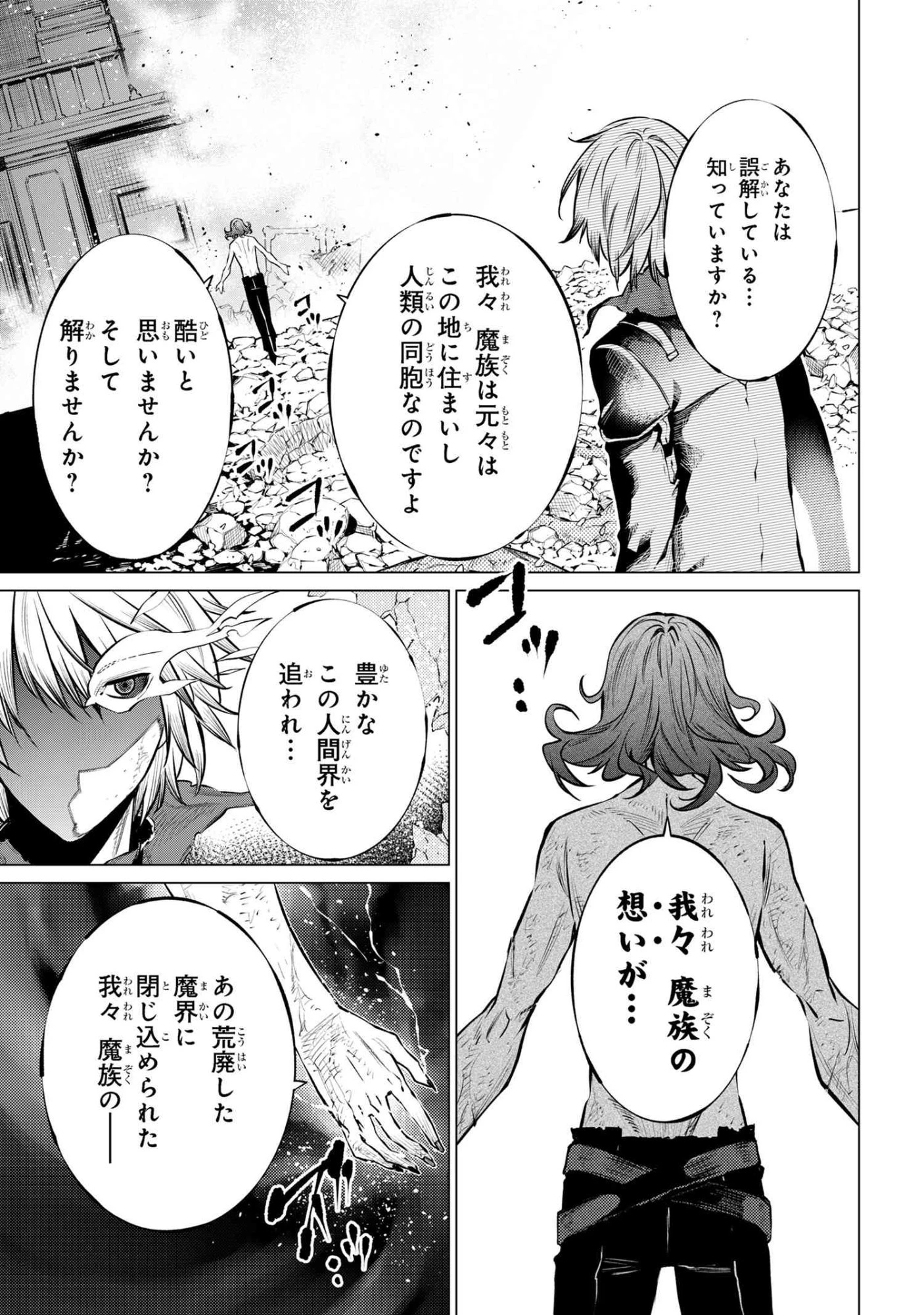 SSSランクダンジョンでナイフ一本手渡され追放された白魔導師 ユグドラシルの呪いにより弱点である魔力不足を克服し世界最強へと至る 第24話 - 5