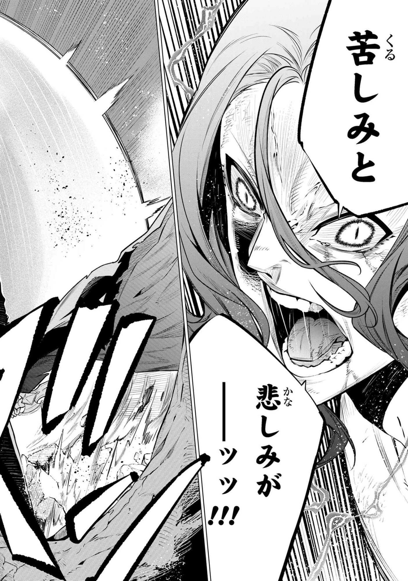 SSSランクダンジョンでナイフ一本手渡され追放された白魔導師 ユグドラシルの呪いにより弱点である魔力不足を克服し世界最強へと至る 第24話 - 6