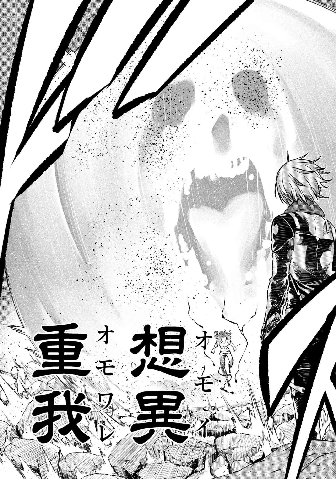 SSSランクダンジョンでナイフ一本手渡され追放された白魔導師 ユグドラシルの呪いにより弱点である魔力不足を克服し世界最強へと至る 第24話 - 7