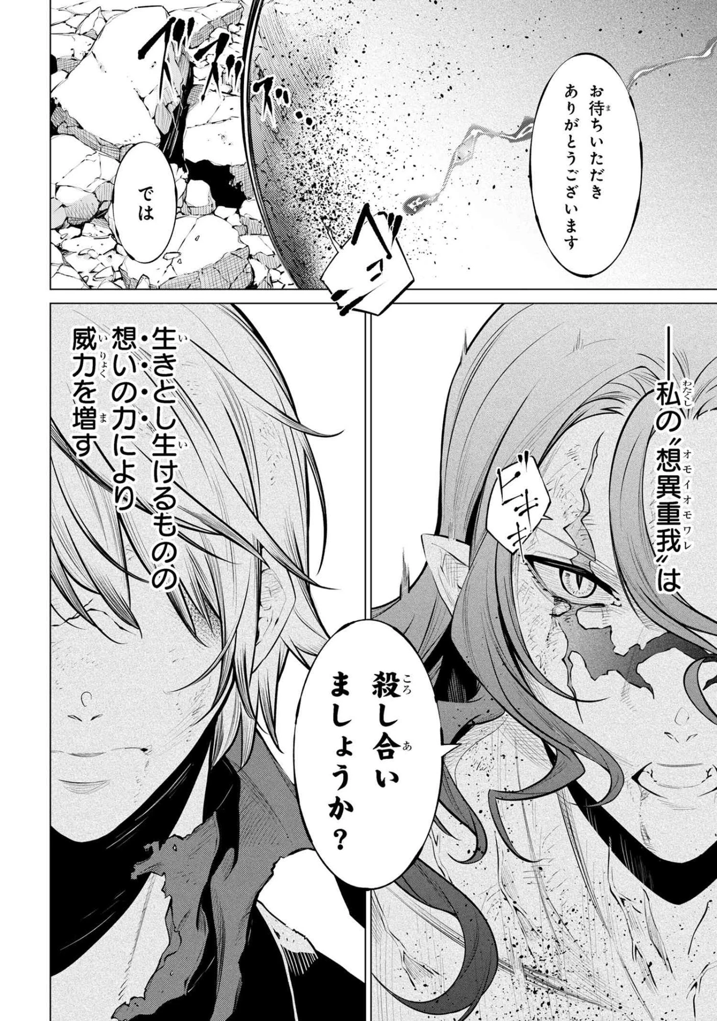 SSSランクダンジョンでナイフ一本手渡され追放された白魔導師 ユグドラシルの呪いにより弱点である魔力不足を克服し世界最強へと至る 第24話 - 8