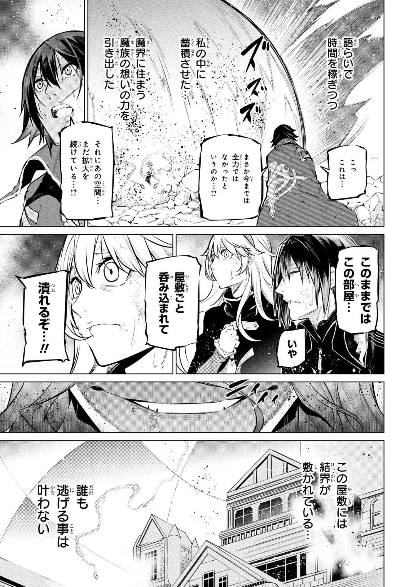 SSSランクダンジョンでナイフ一本手渡され追放された白魔導師 ユグドラシルの呪いにより弱点である魔力不足を克服し世界最強へと至る 第24話 - 9