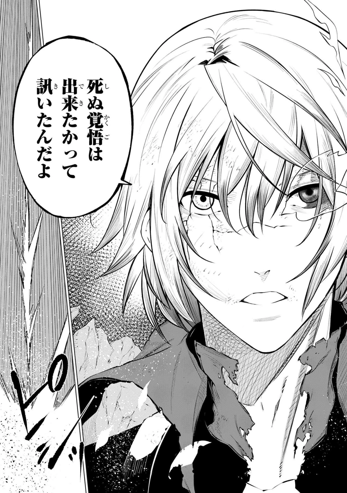 SSSランクダンジョンでナイフ一本手渡され追放された白魔導師 ユグドラシルの呪いにより弱点である魔力不足を克服し世界最強へと至る 第24話 - 13