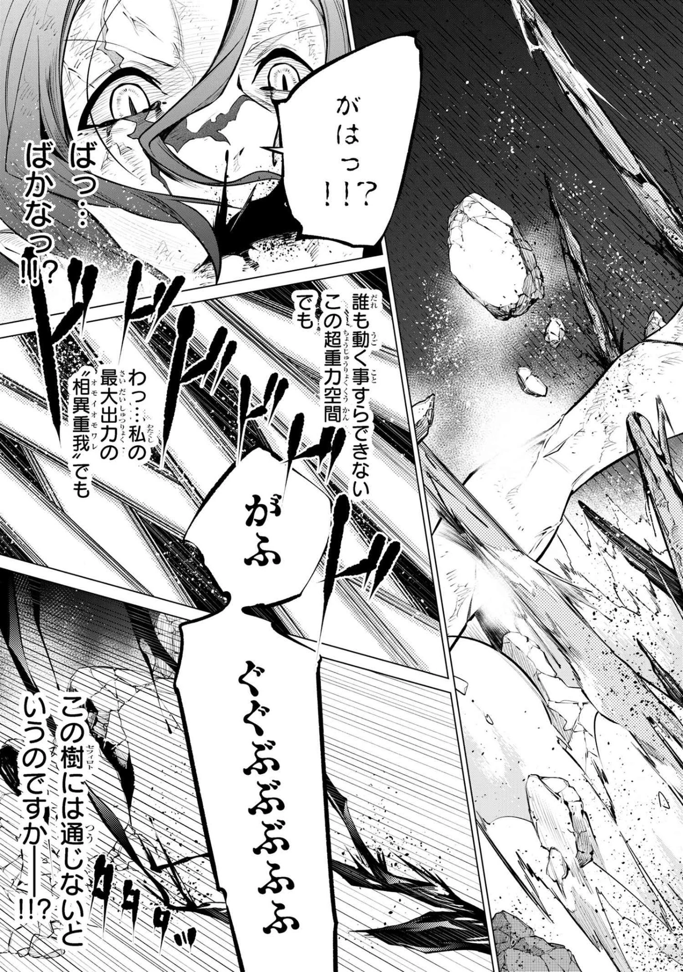 SSSランクダンジョンでナイフ一本手渡され追放された白魔導師 ユグドラシルの呪いにより弱点である魔力不足を克服し世界最強へと至る 第24話 - 15