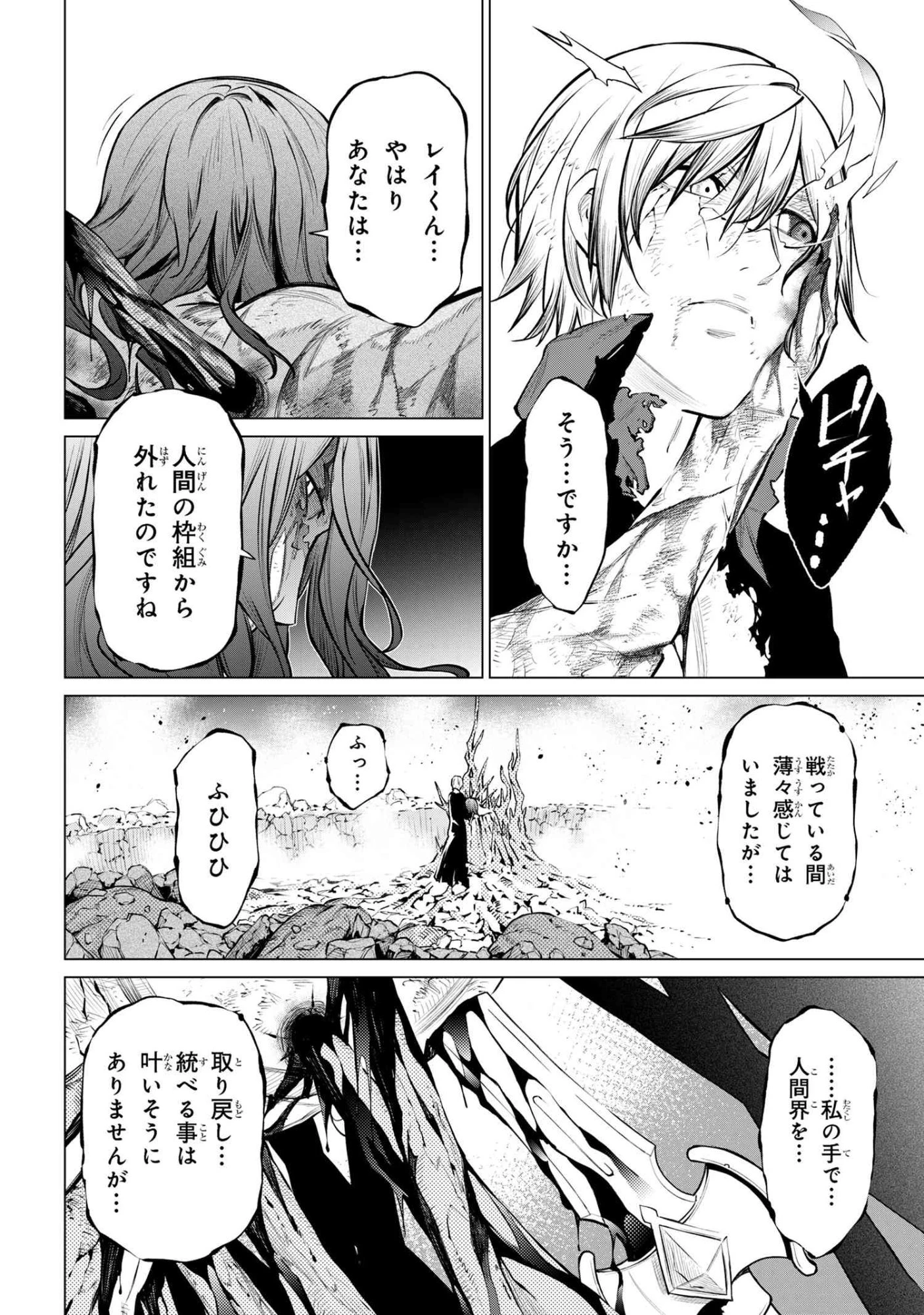 SSSランクダンジョンでナイフ一本手渡され追放された白魔導師 ユグドラシルの呪いにより弱点である魔力不足を克服し世界最強へと至る 第24話 - 18