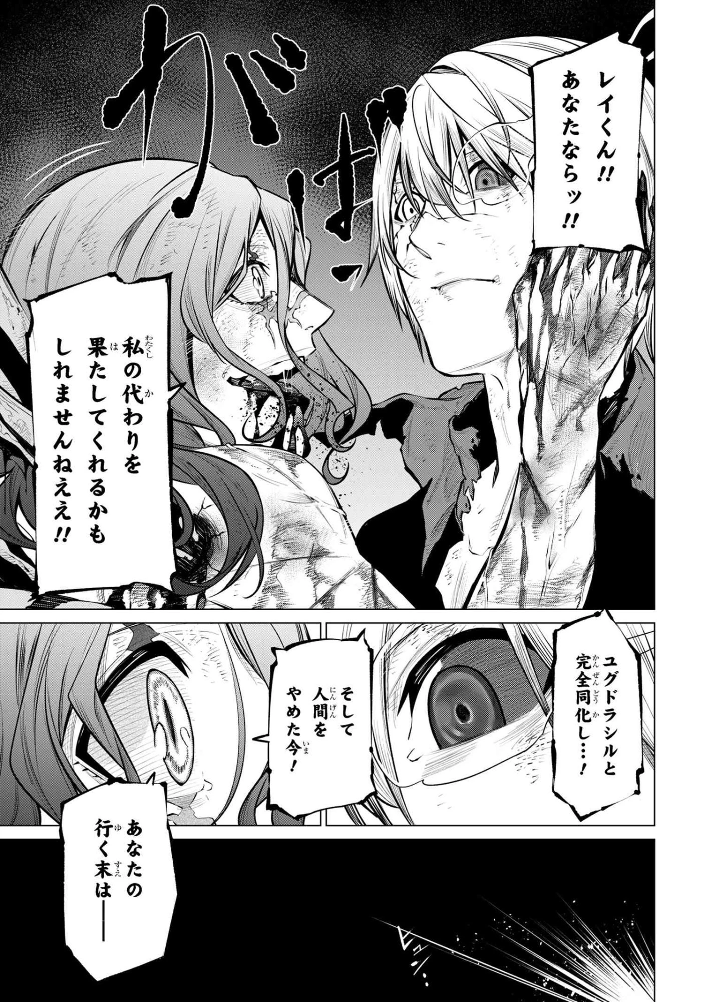 SSSランクダンジョンでナイフ一本手渡され追放された白魔導師 ユグドラシルの呪いにより弱点である魔力不足を克服し世界最強へと至る 第24話 - 19