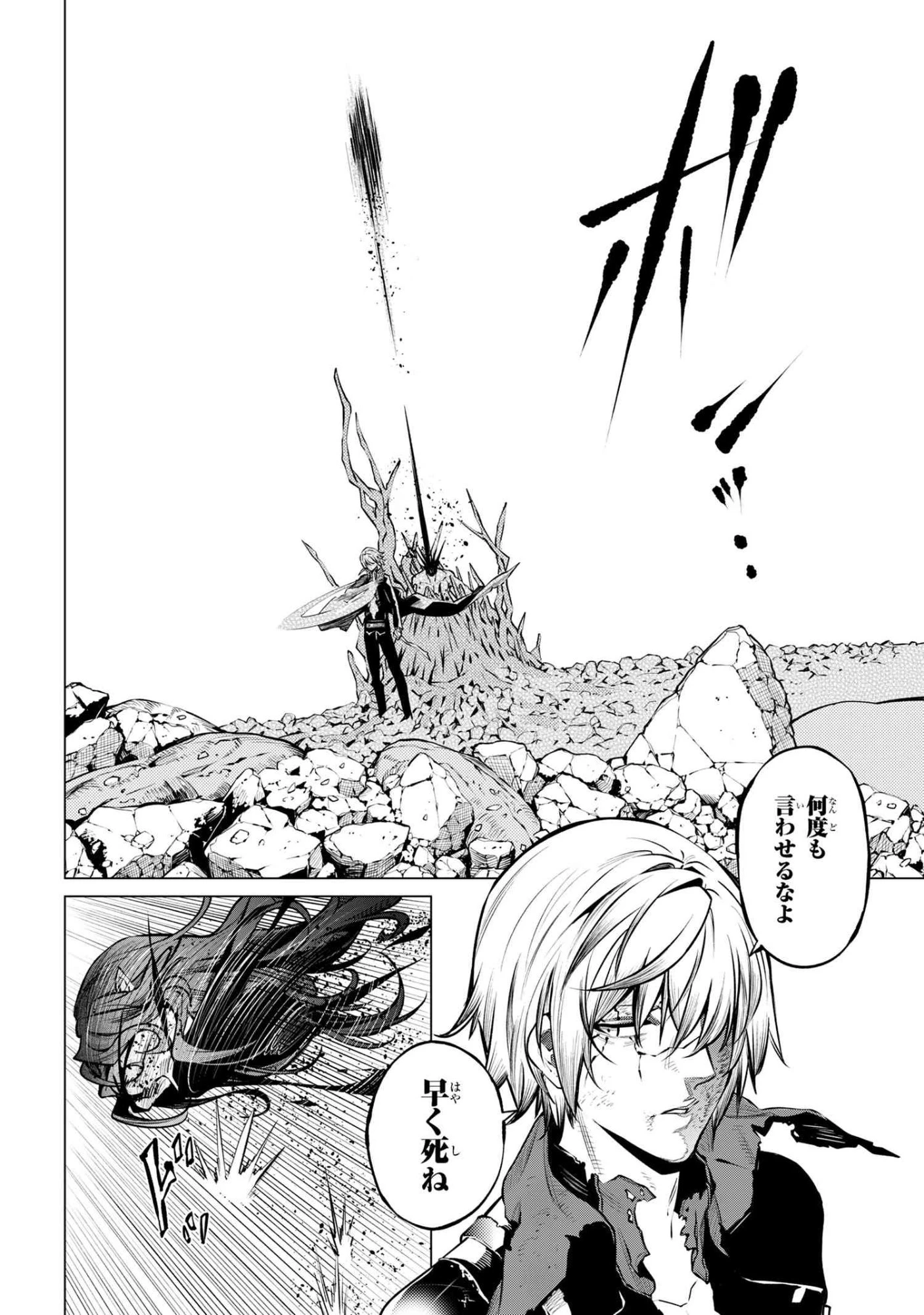 SSSランクダンジョンでナイフ一本手渡され追放された白魔導師 ユグドラシルの呪いにより弱点である魔力不足を克服し世界最強へと至る 第24話 - 20