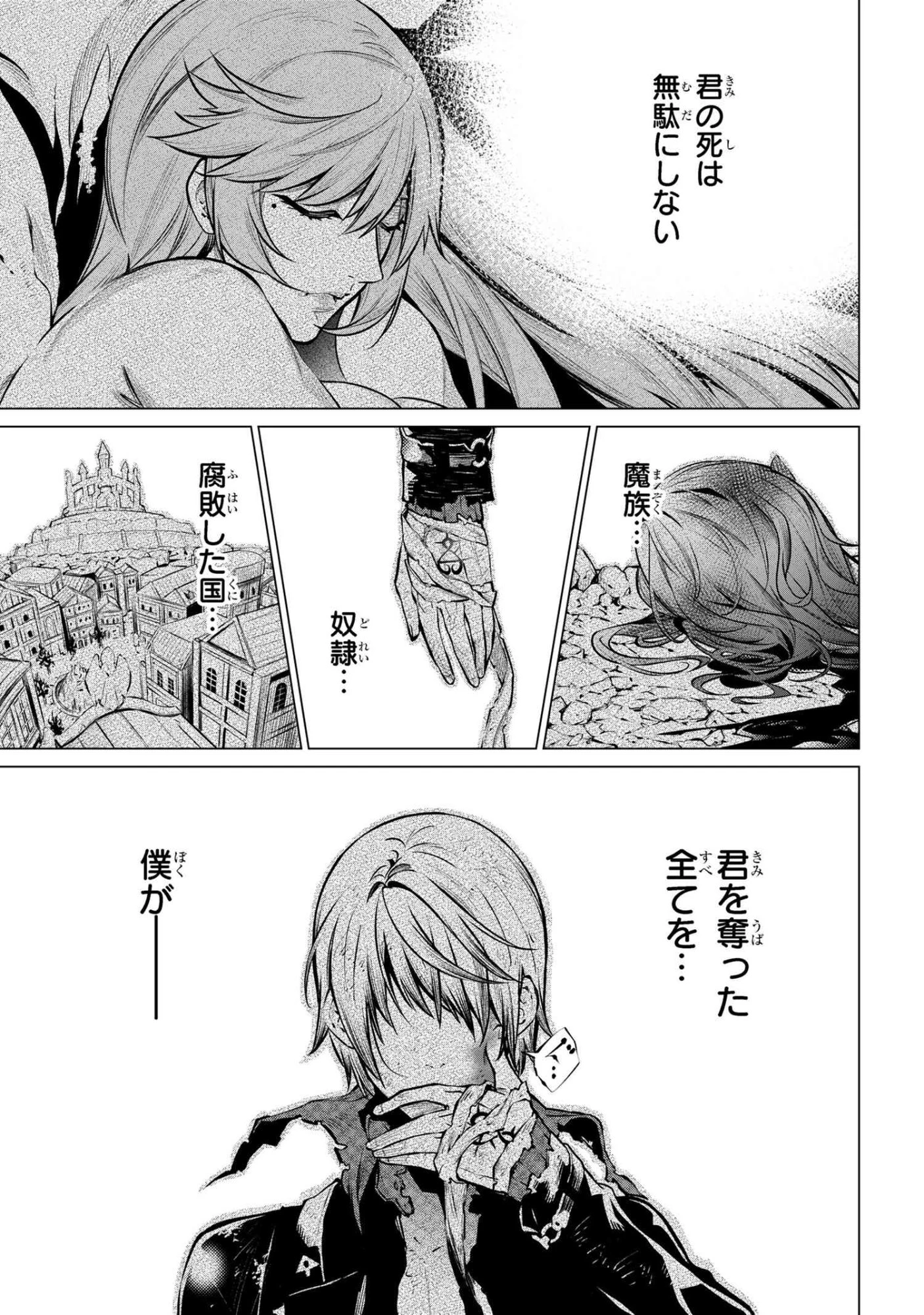 SSSランクダンジョンでナイフ一本手渡され追放された白魔導師 ユグドラシルの呪いにより弱点である魔力不足を克服し世界最強へと至る 第24話 - 23