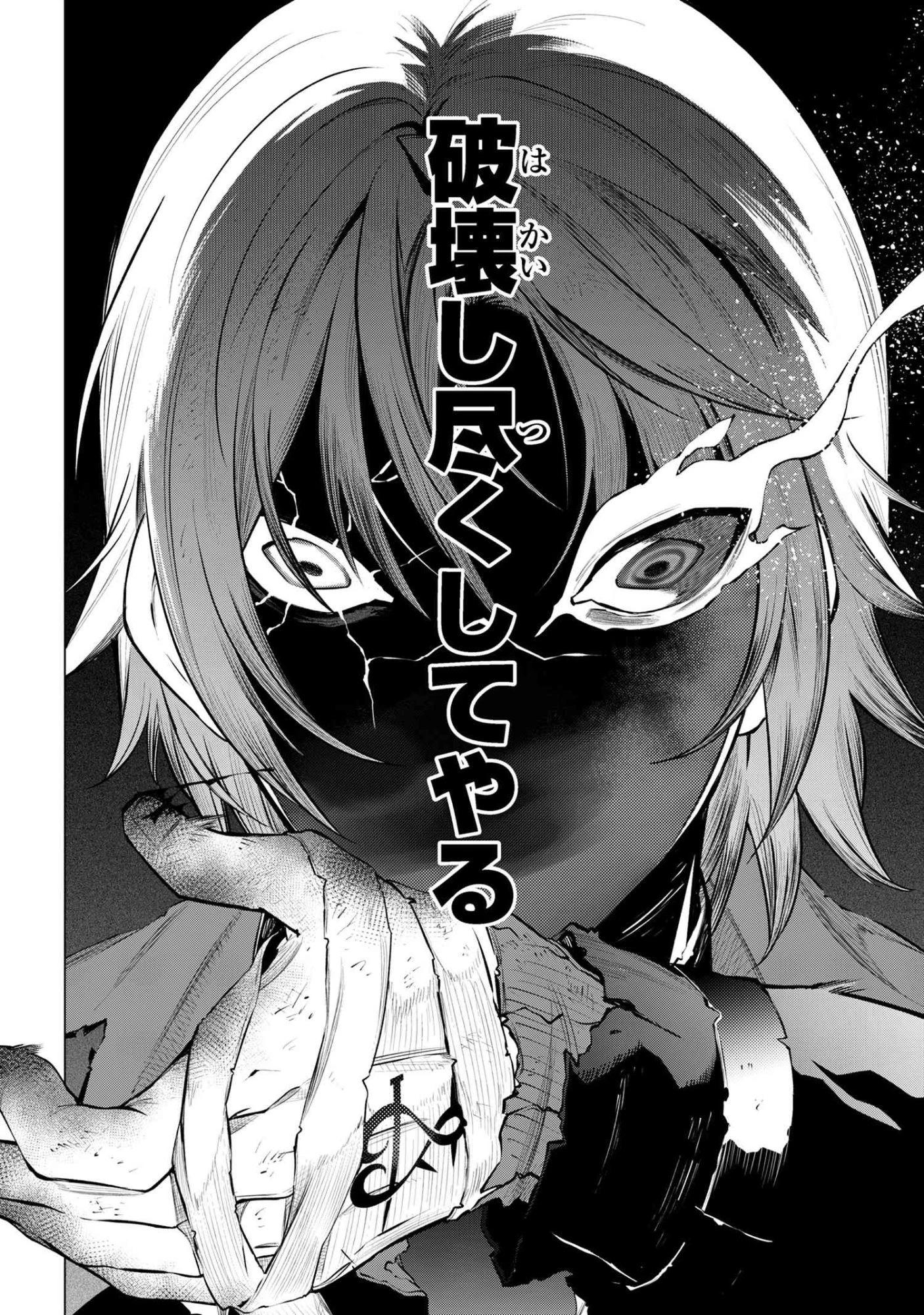 SSSランクダンジョンでナイフ一本手渡され追放された白魔導師 ユグドラシルの呪いにより弱点である魔力不足を克服し世界最強へと至る 第24話 - 24