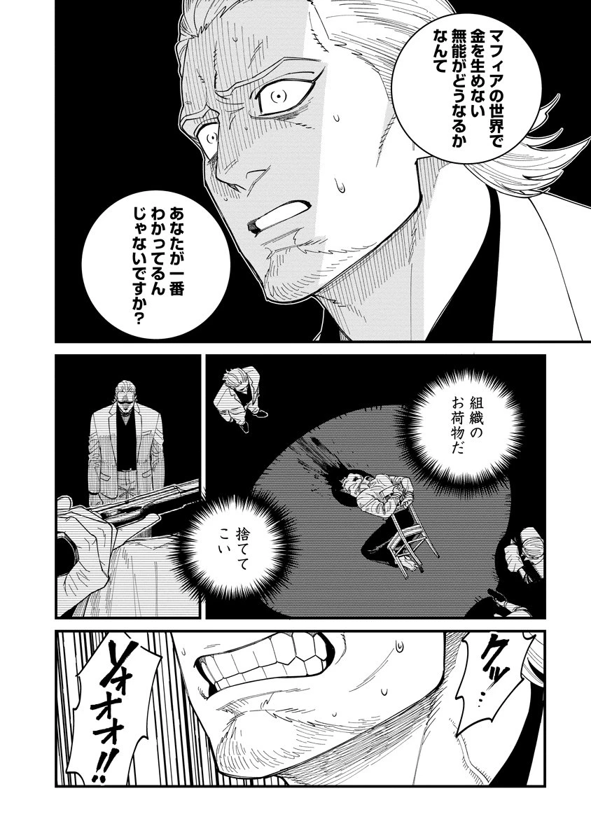 BULLET-バレット- 第3.2話 - 12