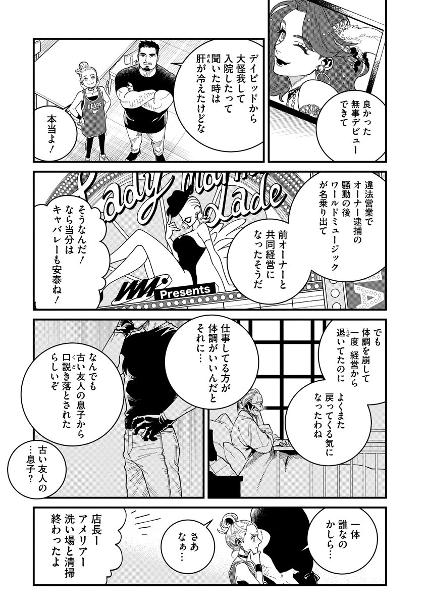 BULLET-バレット- 第3.2話 - 21
