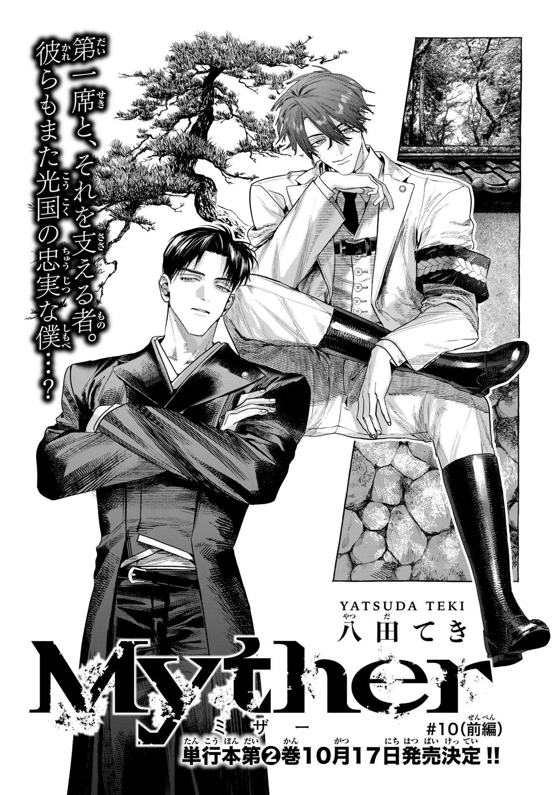 Myther 第10.1話 - 1