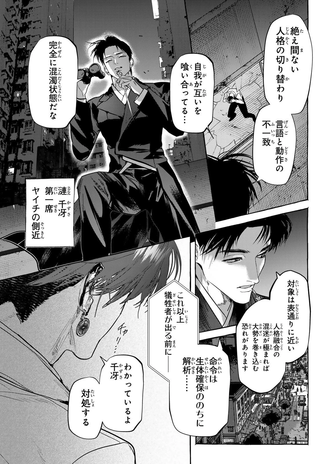 Myther 第10.1話 - 4