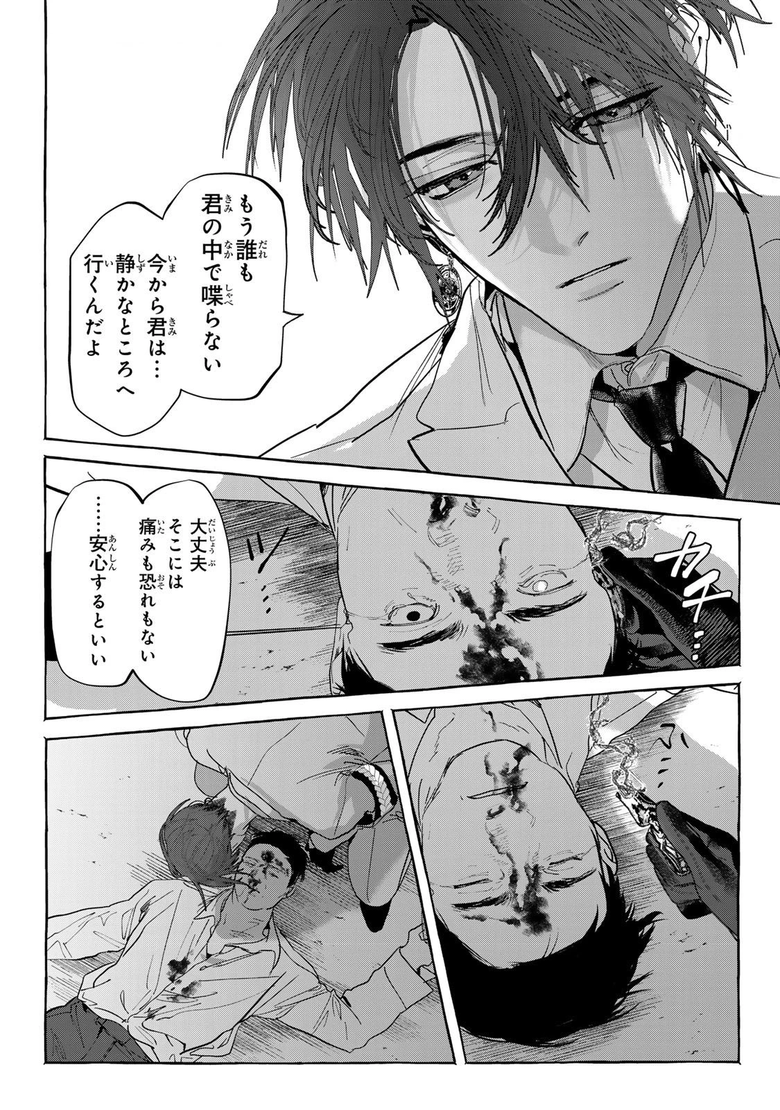 Myther 第10.1話 - 12