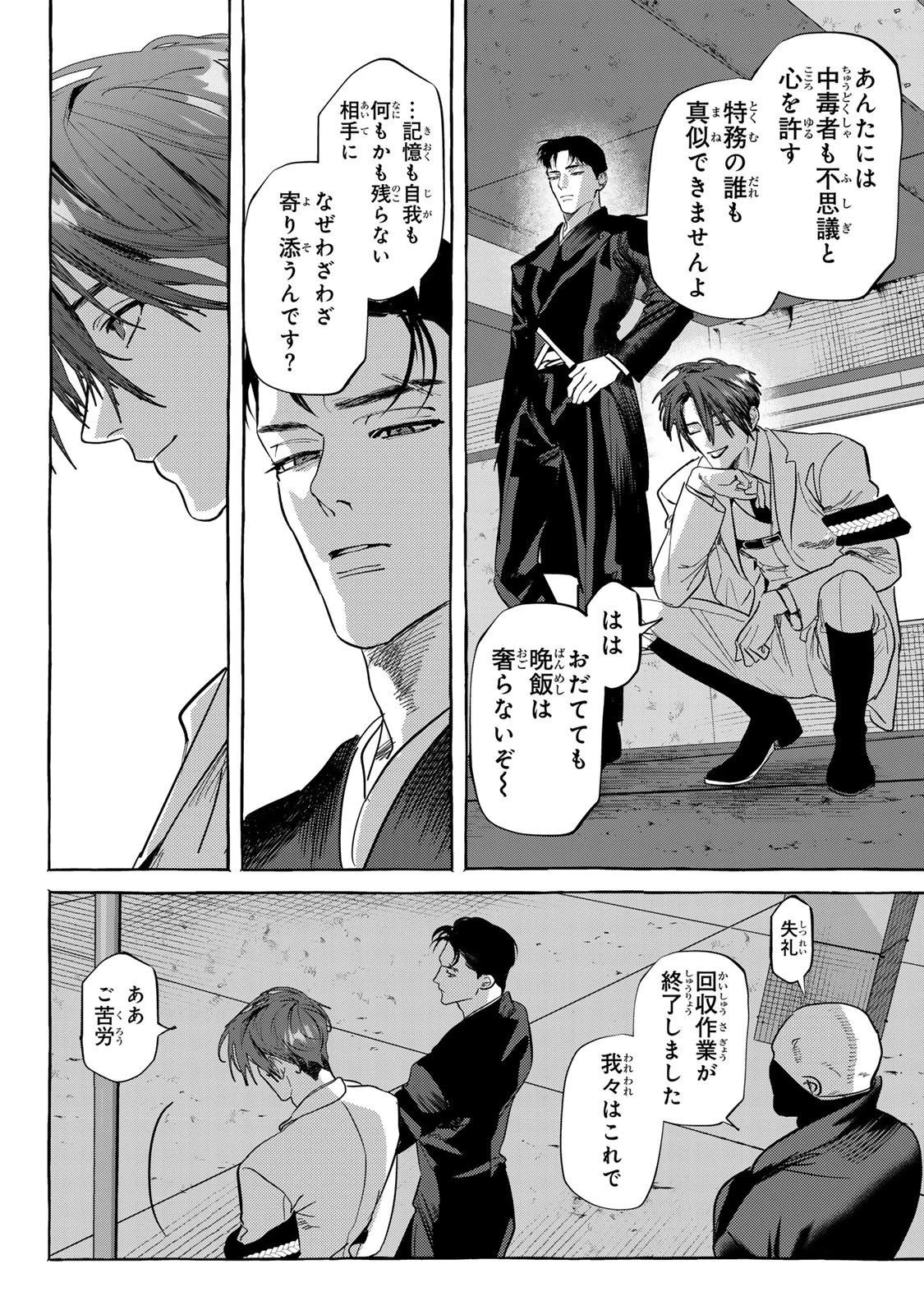 Myther 第10.1話 - 14