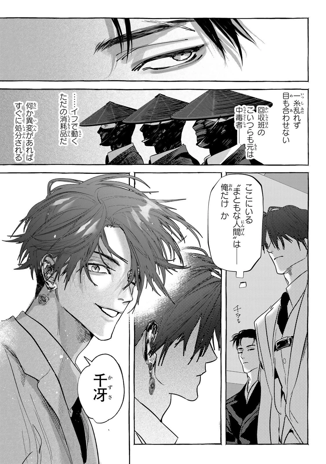 Myther 第10.1話 - 15