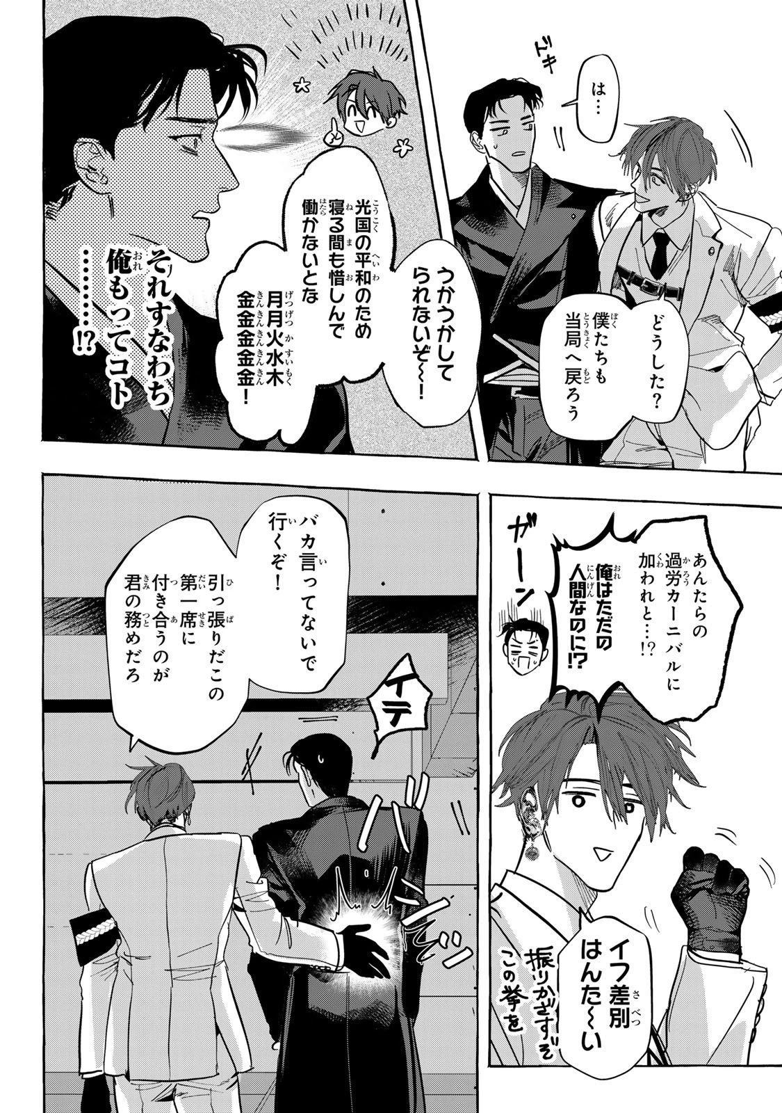 Myther 第10.1話 - 16