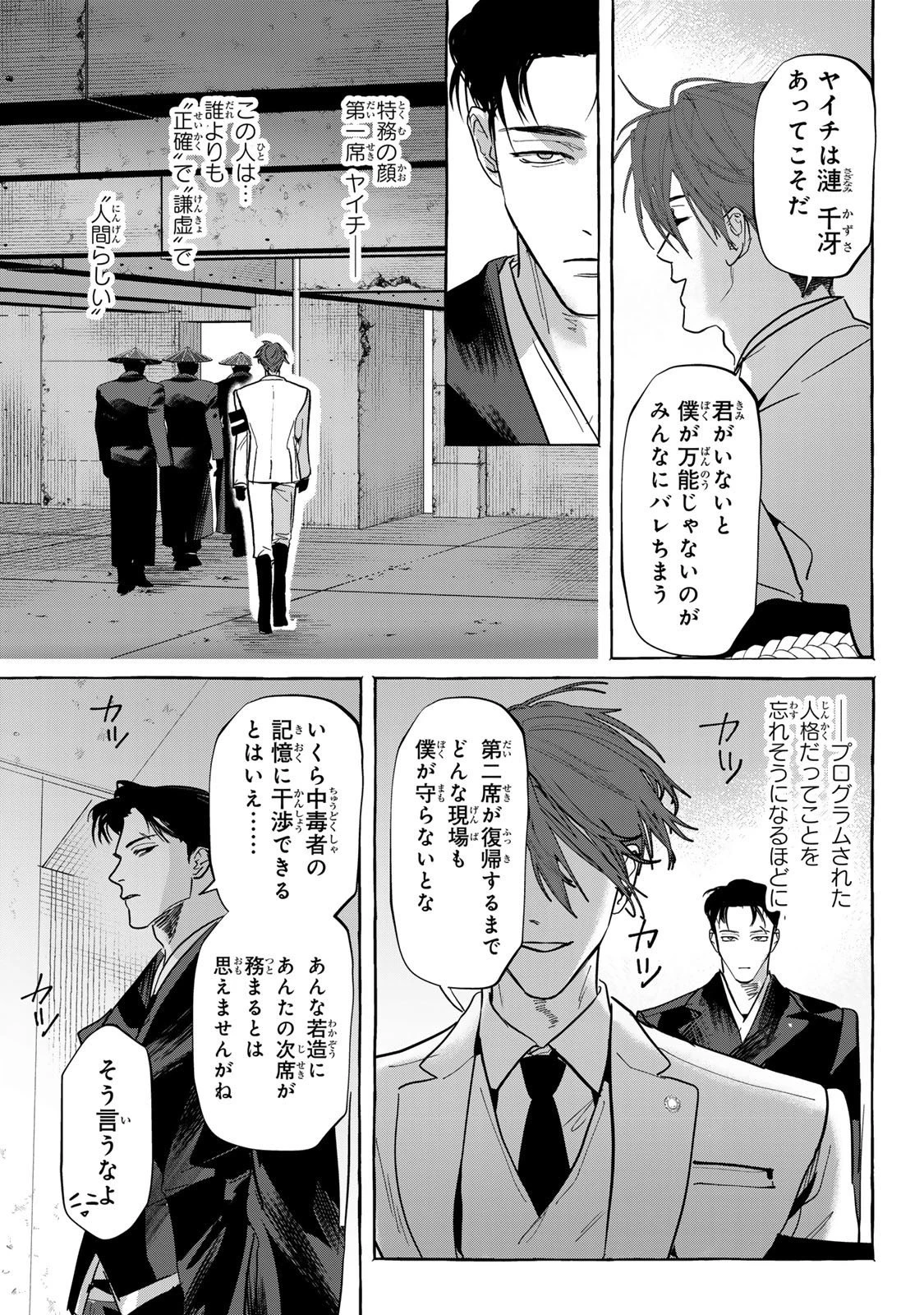 Myther 第10.1話 - 17