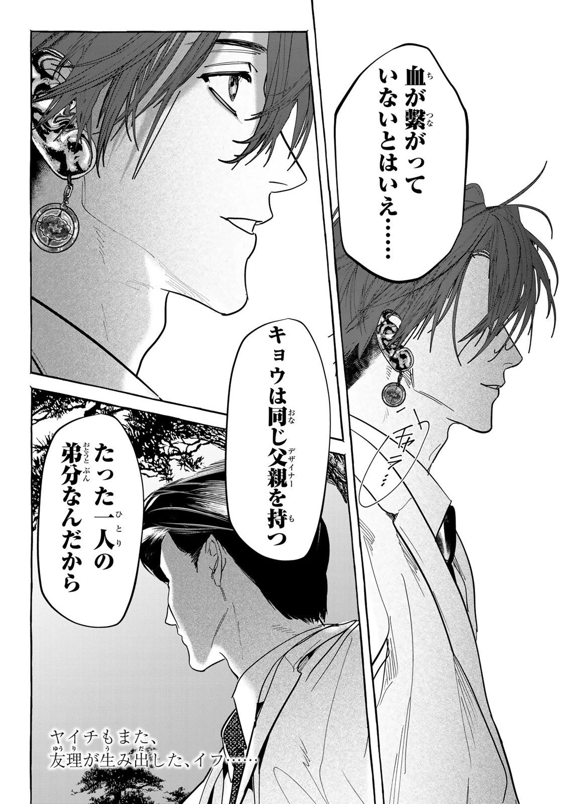Myther 第10.1話 - 18
