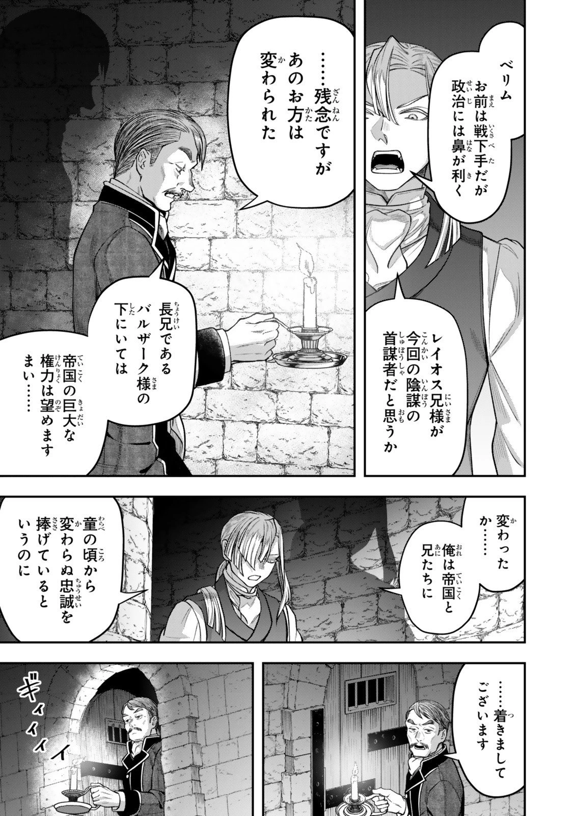 絶対死なないステラ姫 第16.4話 - 1