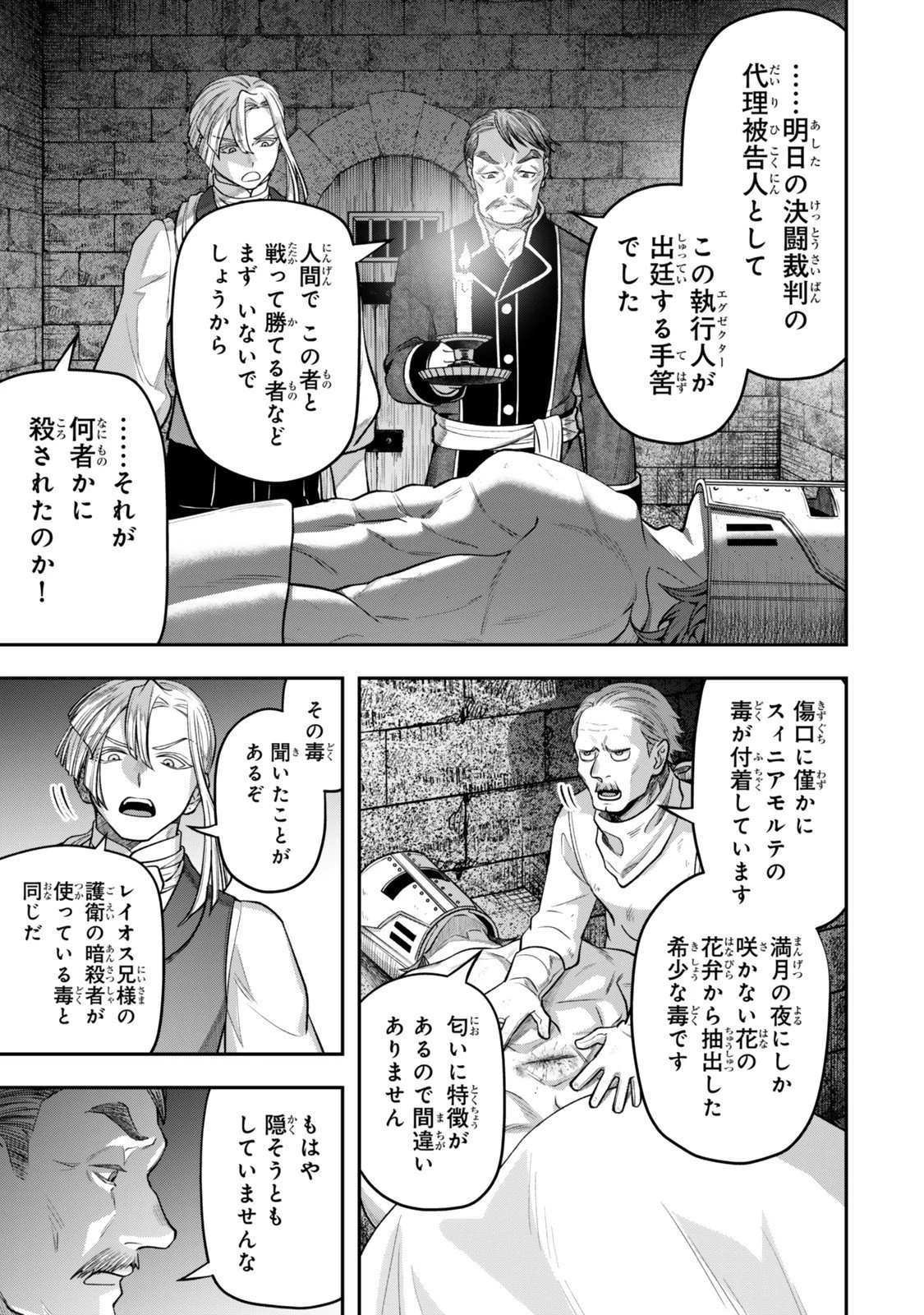絶対死なないステラ姫 第16.4話 - 3