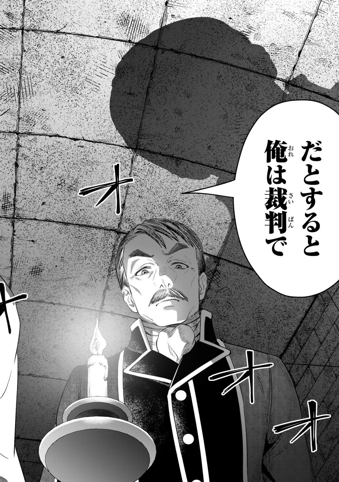 絶対死なないステラ姫 第16.4話 - 4