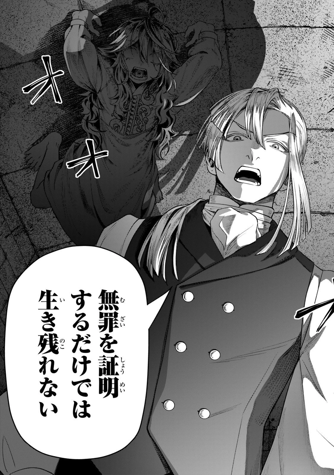 絶対死なないステラ姫 第16.4話 - 5