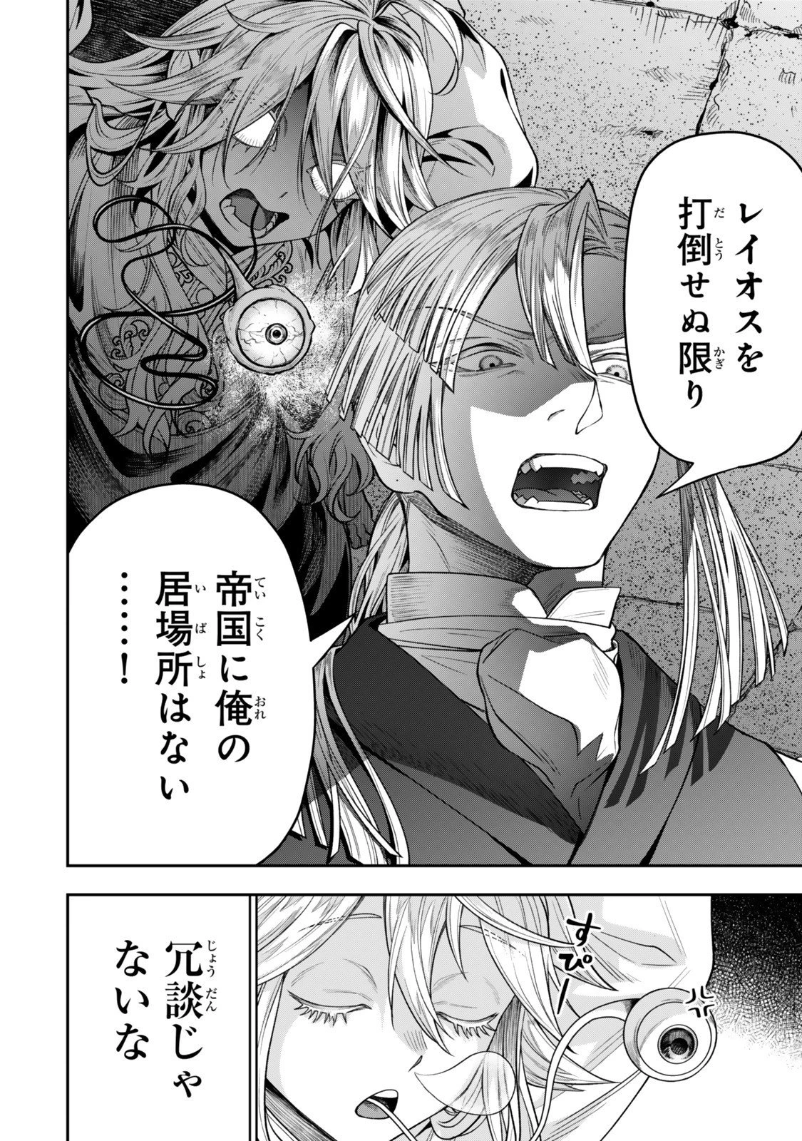 絶対死なないステラ姫 第16.4話 - 6