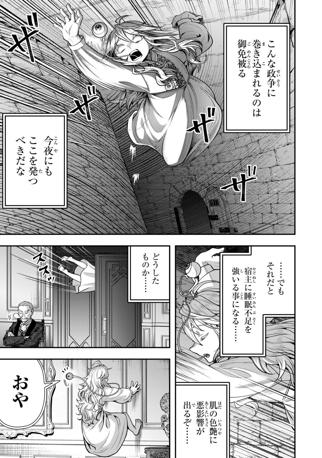 絶対死なないステラ姫 第16.4話 - 7